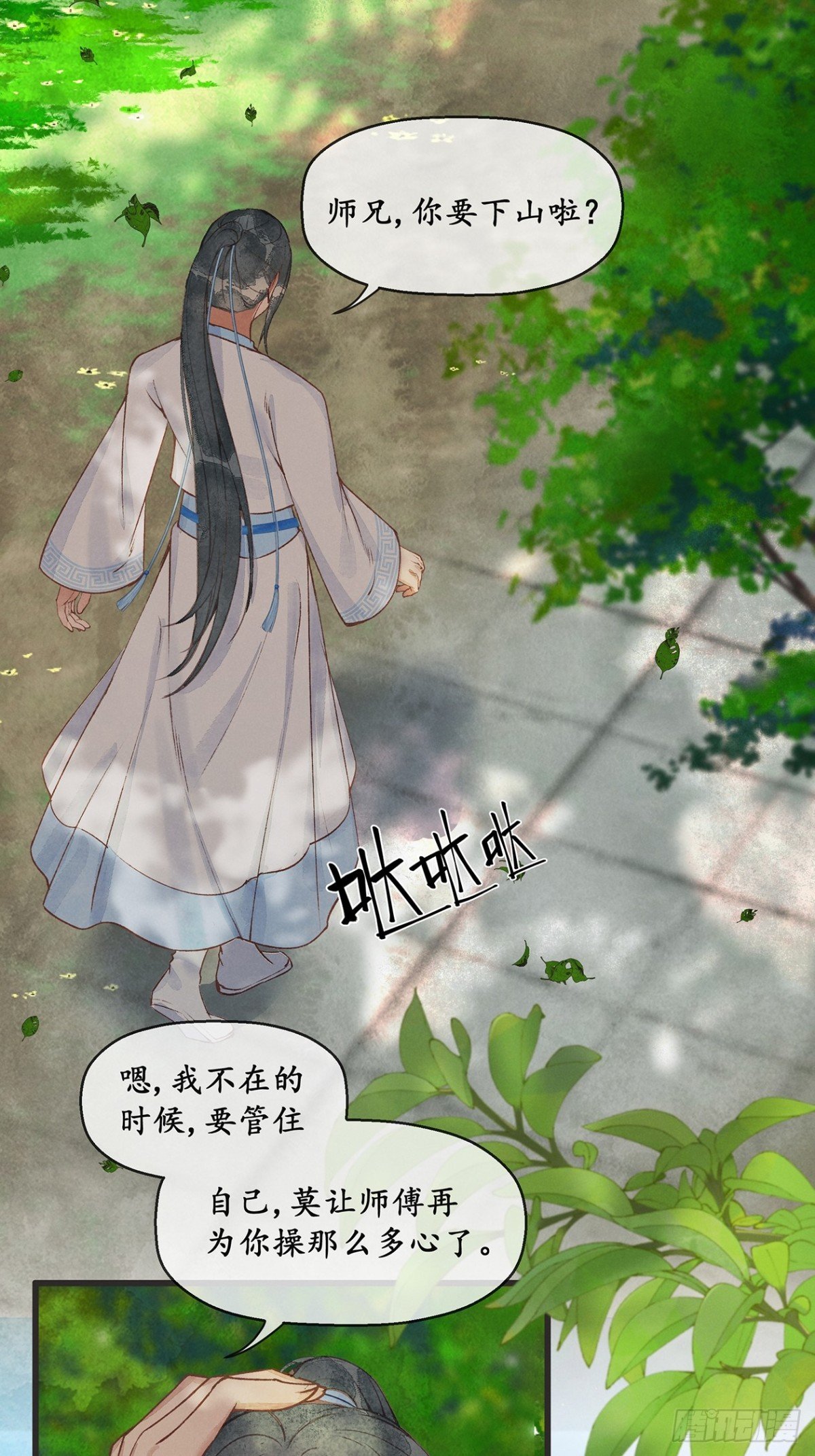 第1话：师兄你要下山啦？