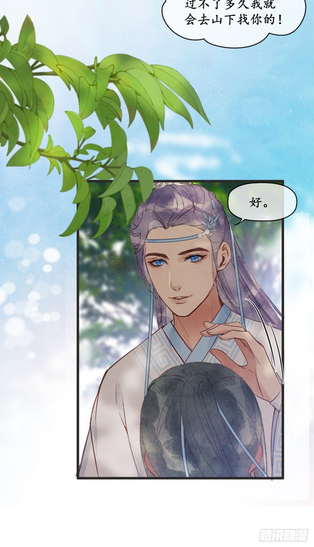 第1话：师兄你要下山啦？