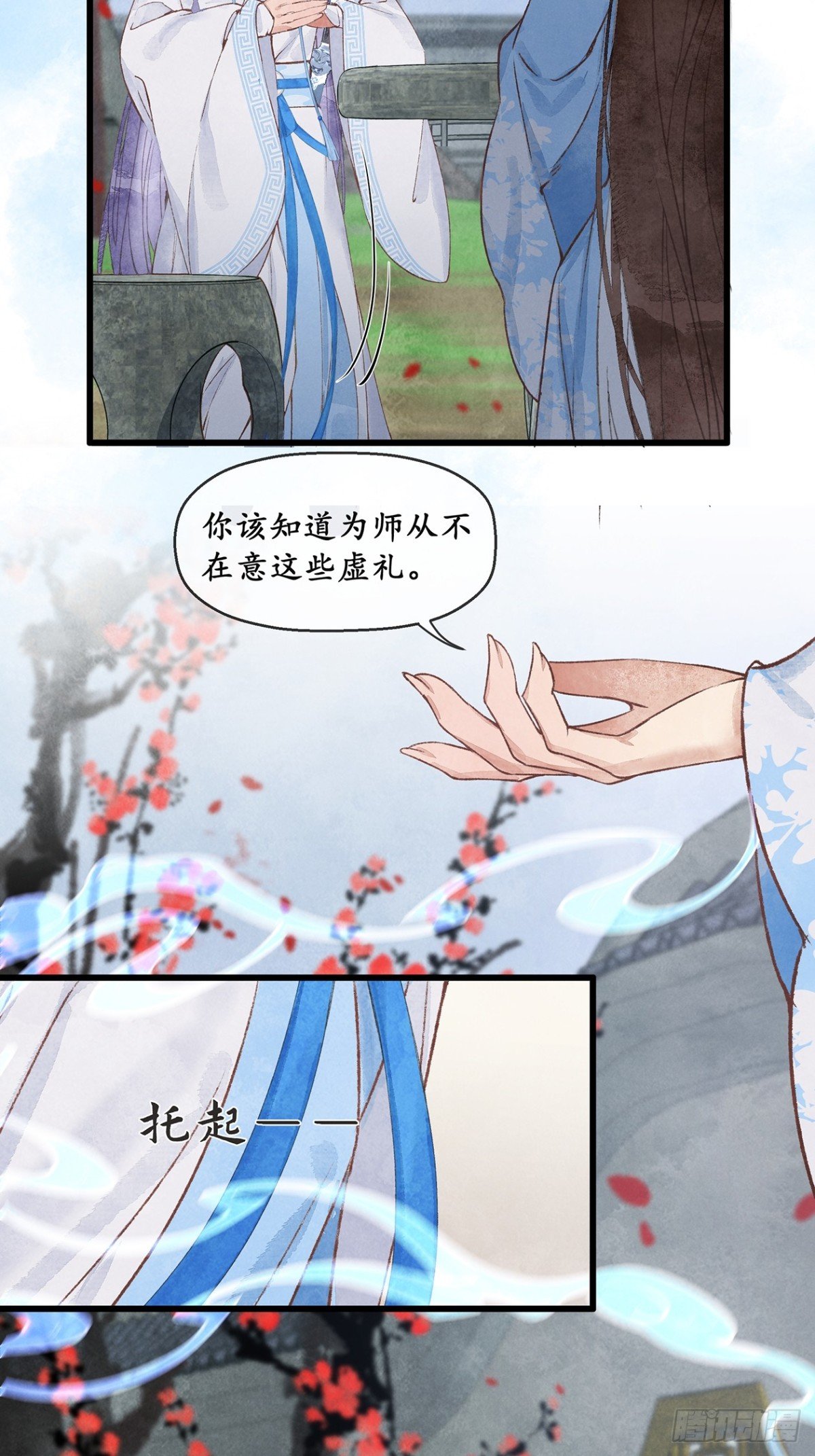 第1话：师兄你要下山啦？