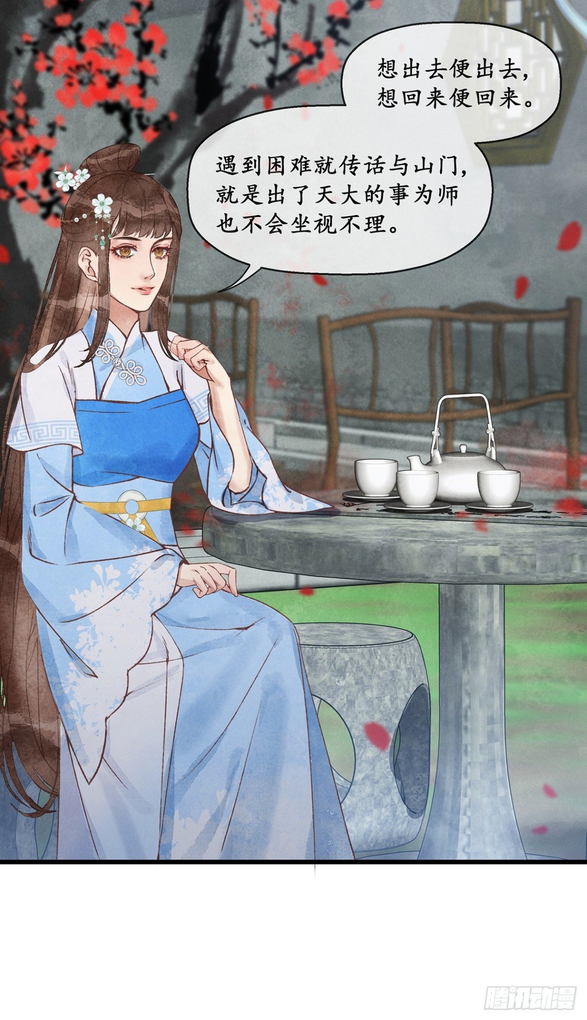 第1话：师兄你要下山啦？