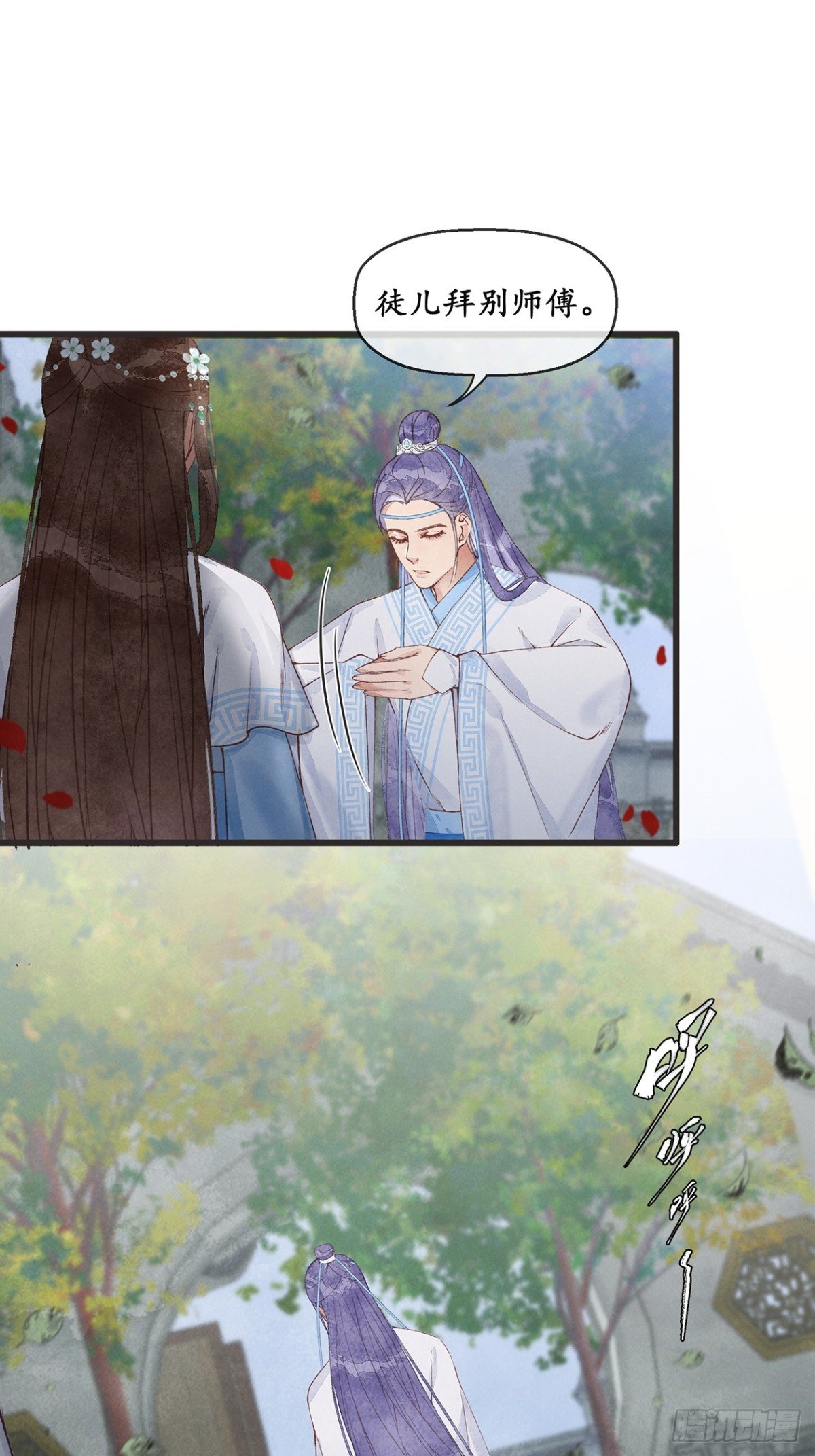 第1话：师兄你要下山啦？