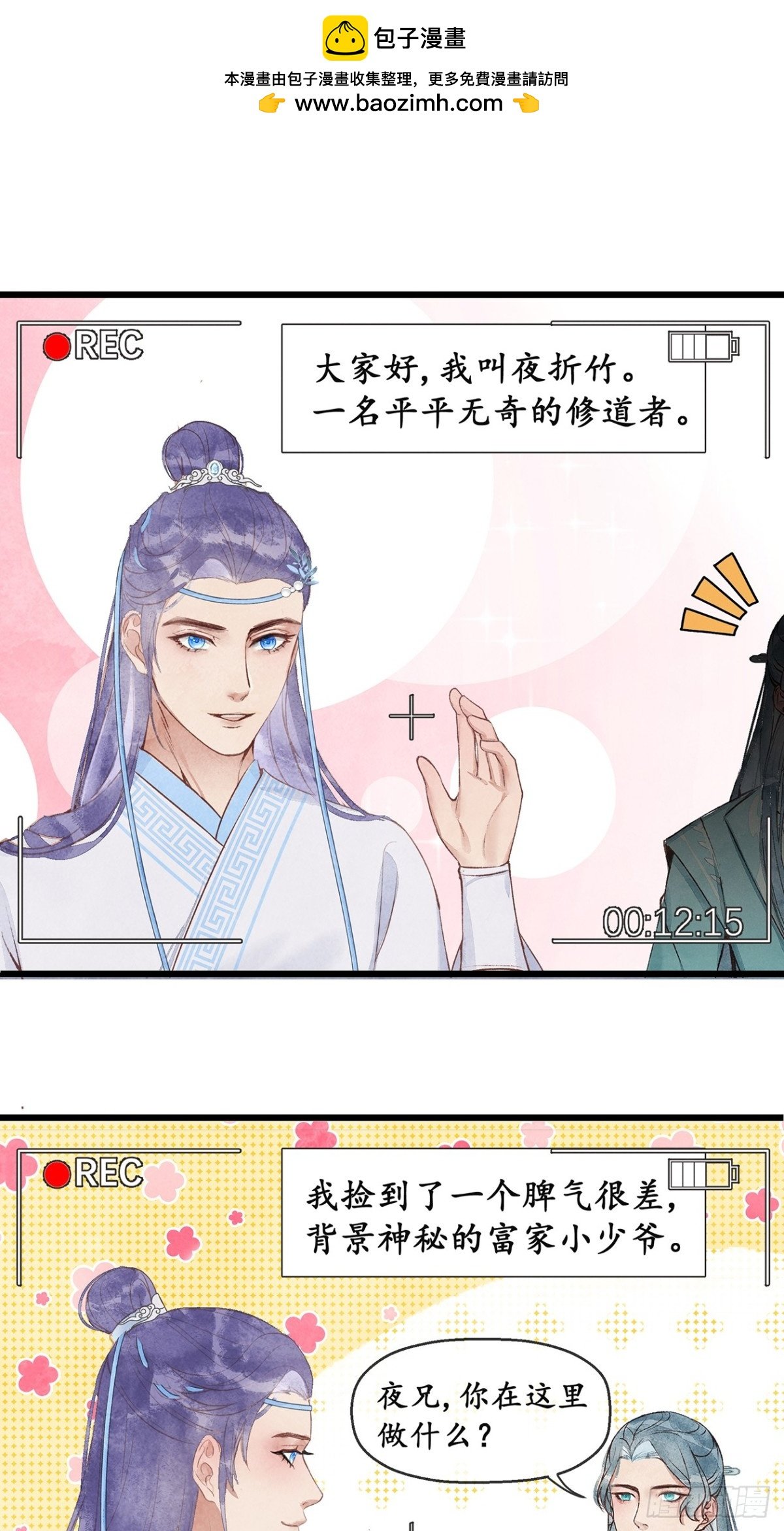 序章：下山历练捡了个小少爷