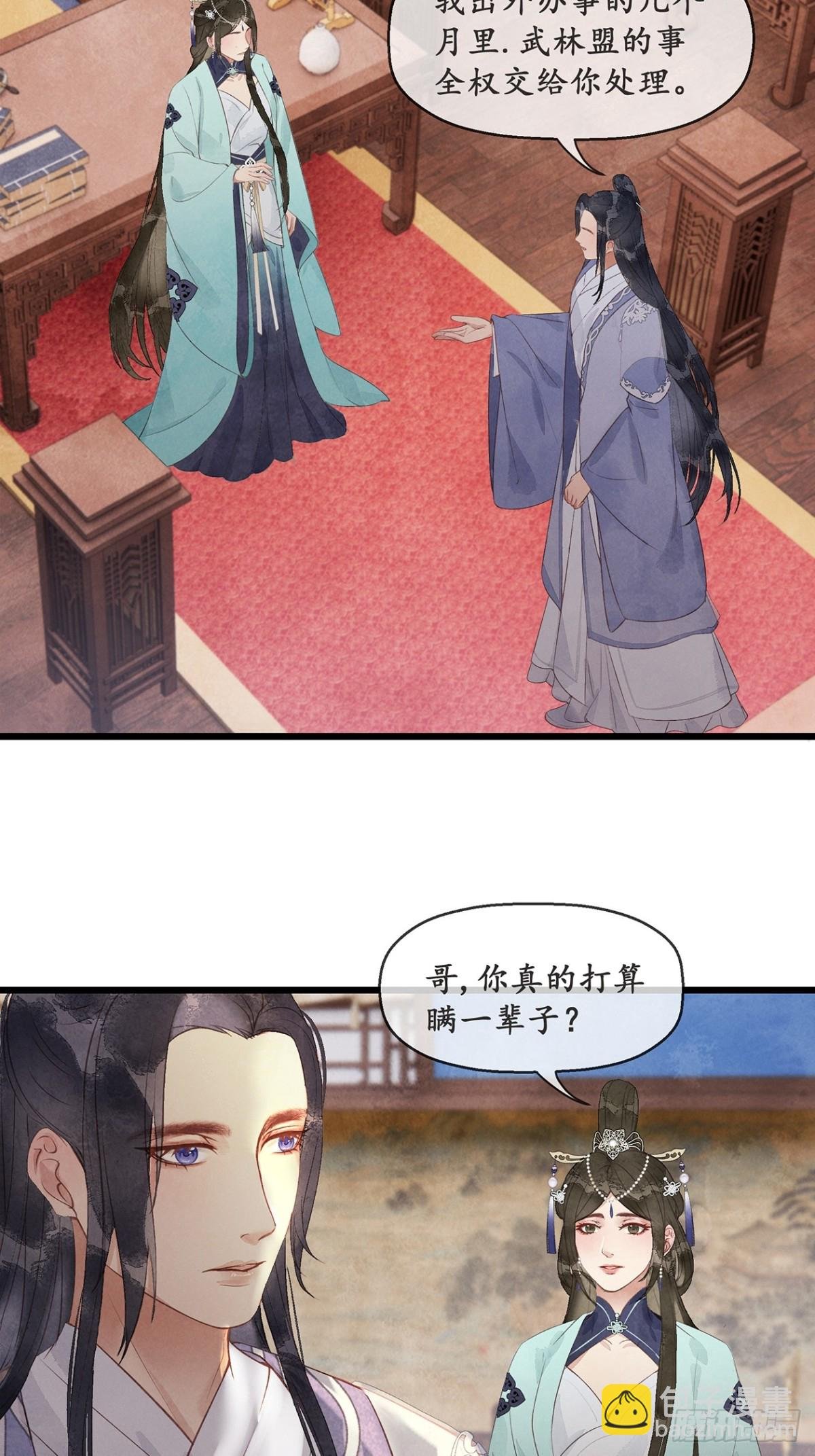 番外：武林盟和魔教二三事5