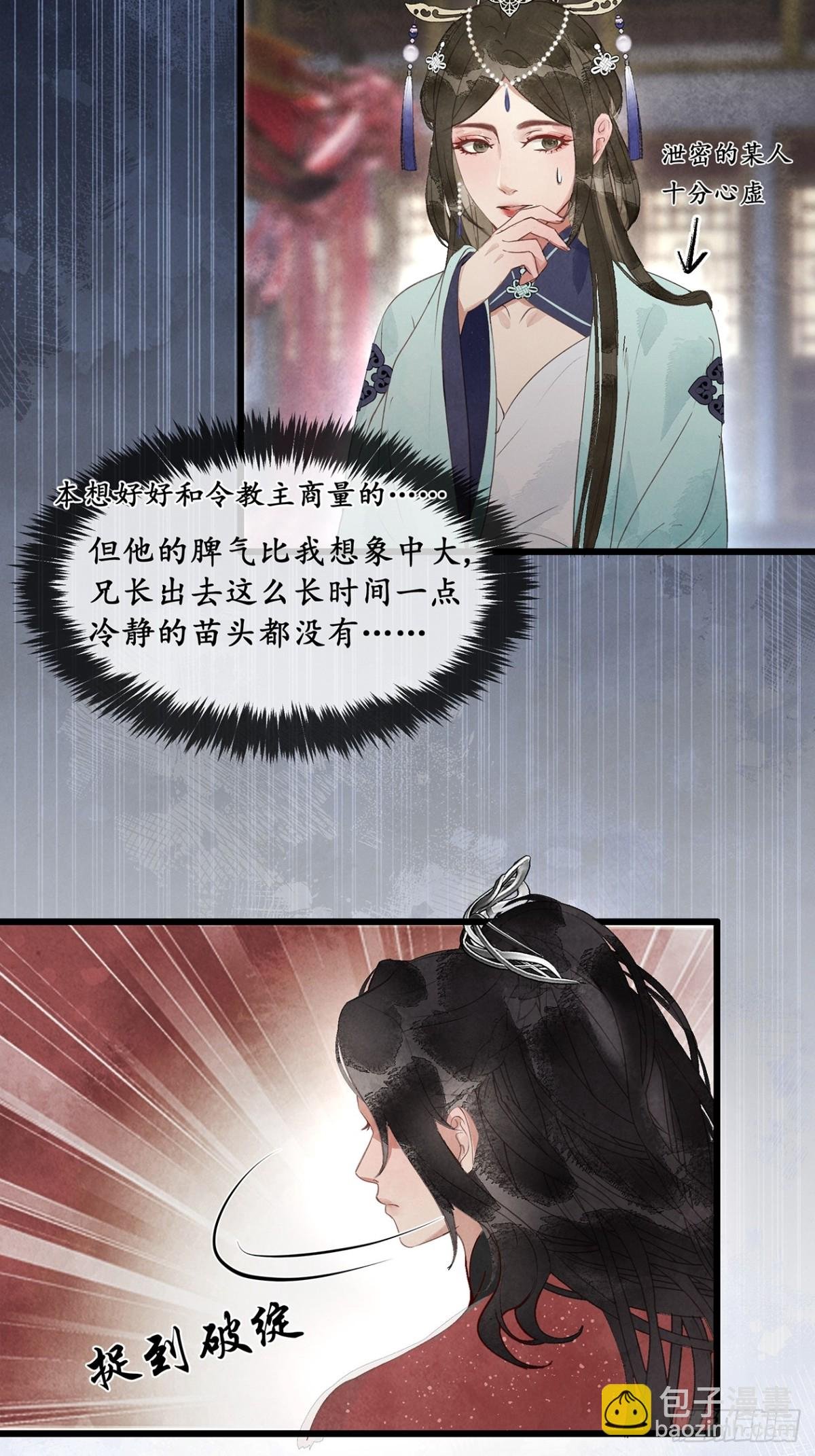番外：武林盟和魔教二三事5