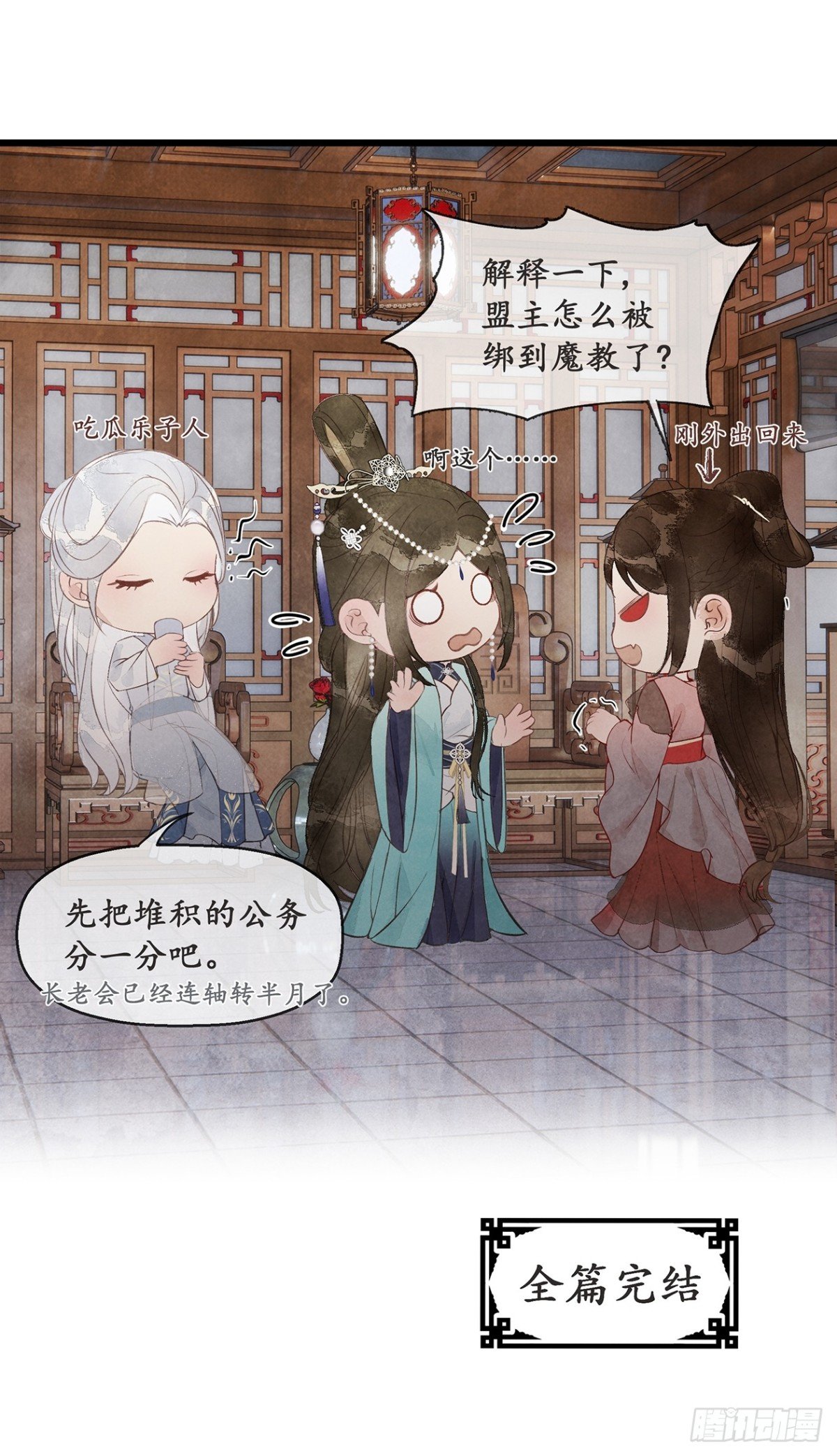 番外：武林盟和魔教二三事5