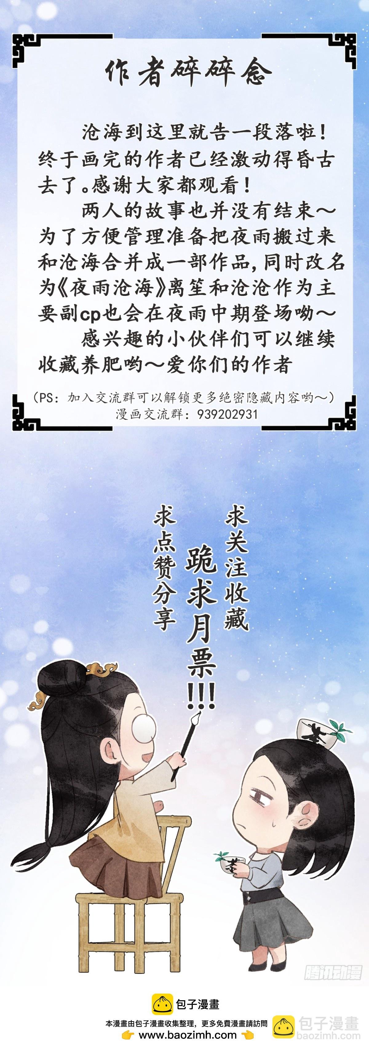 番外：武林盟和魔教二三事5