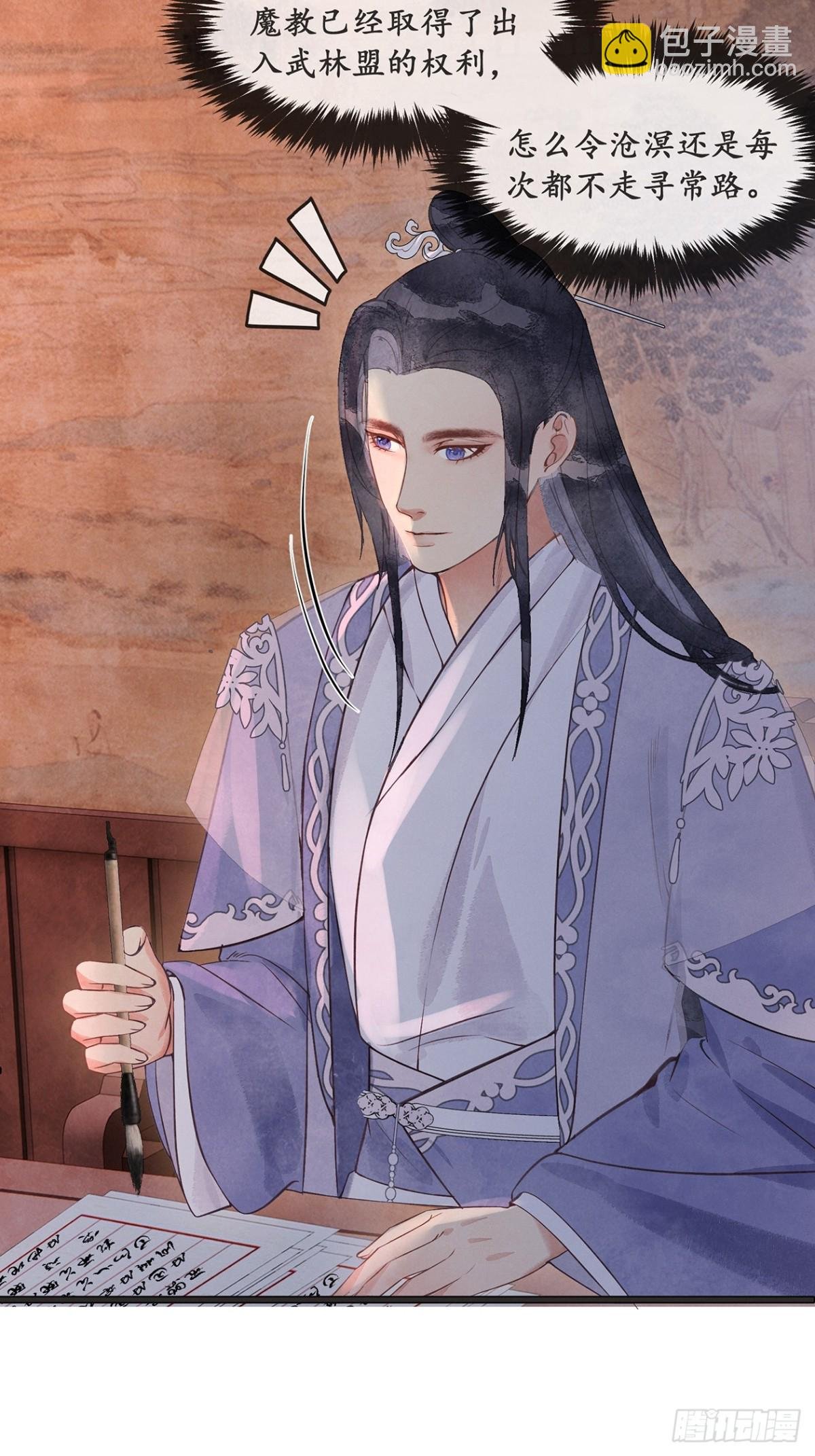番外：武林盟和魔教二三事4