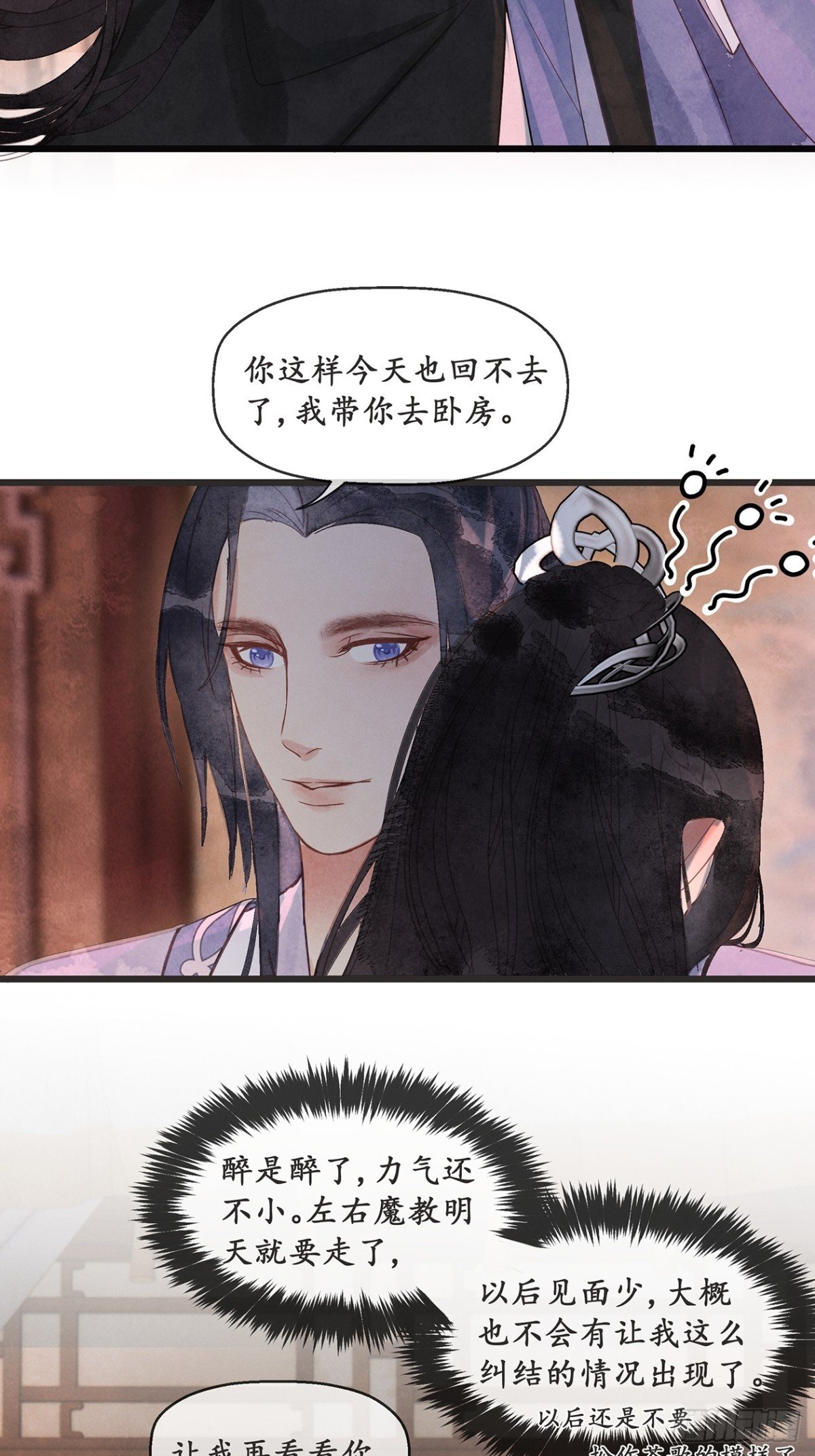 番外：武林盟和魔教二三事4