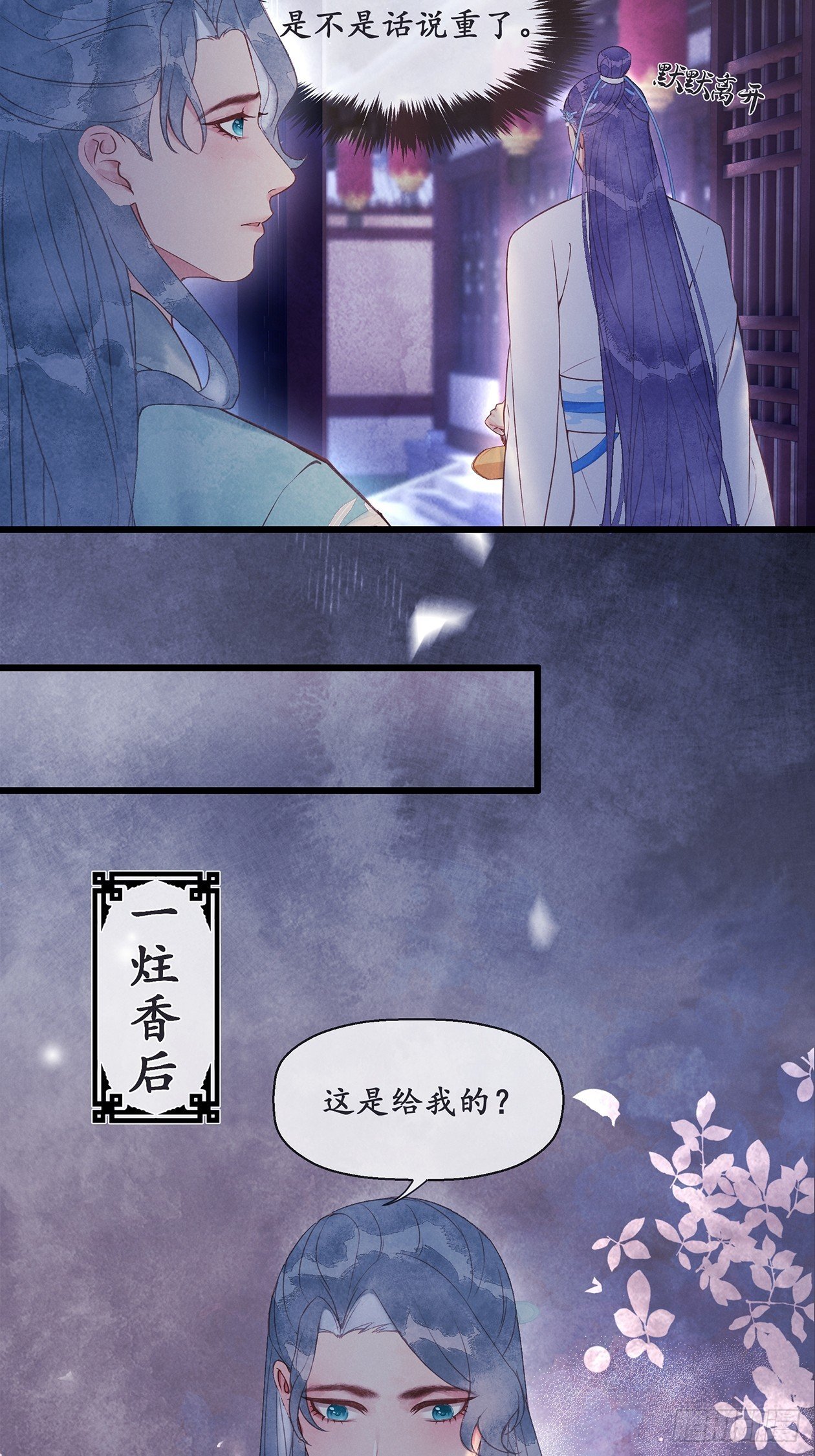 第13话：他现下应该睡熟了