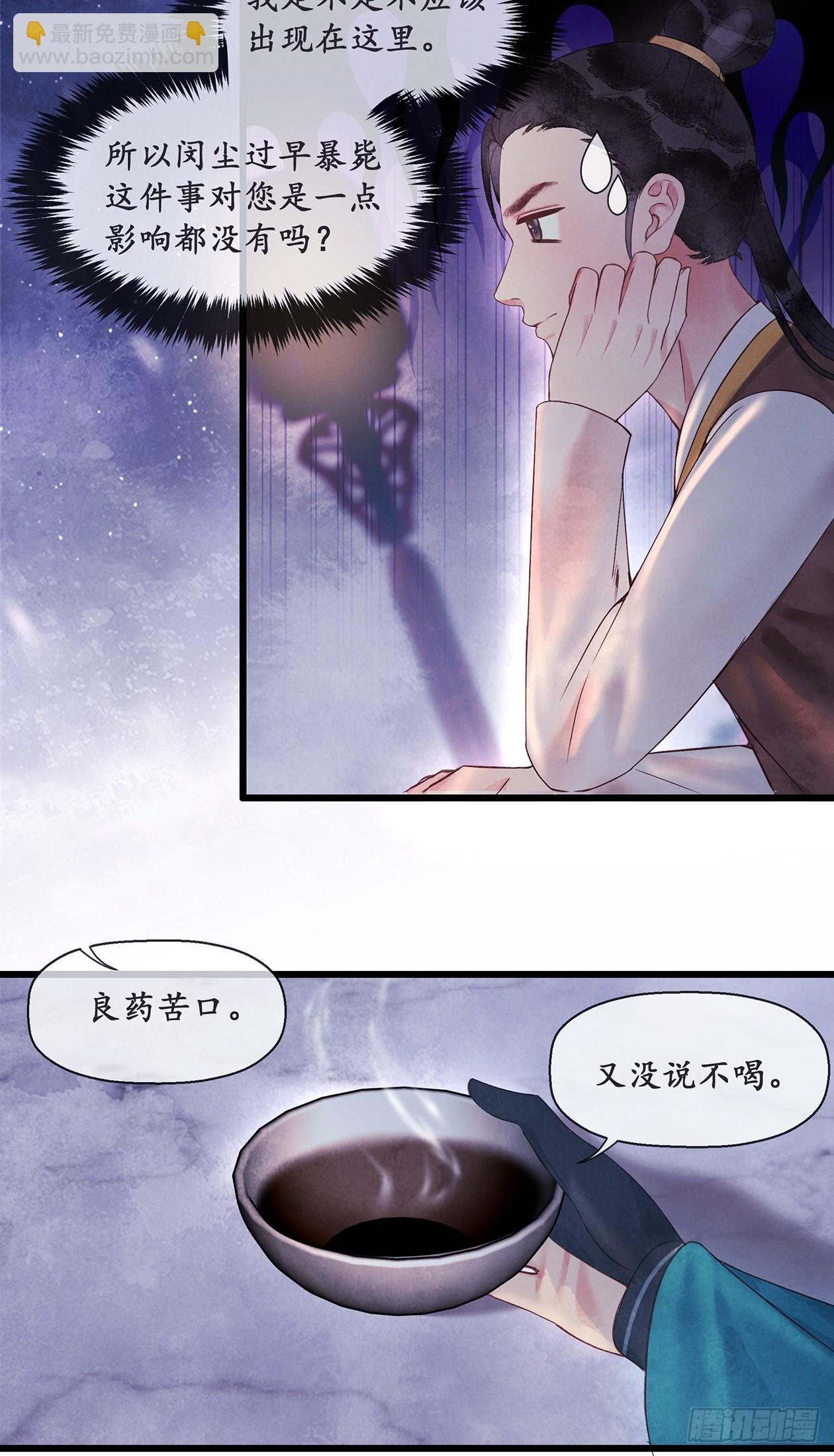 第13话：他现下应该睡熟了