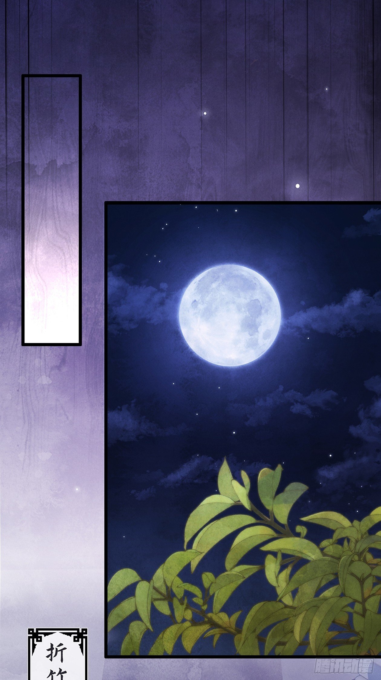 第13话：他现下应该睡熟了