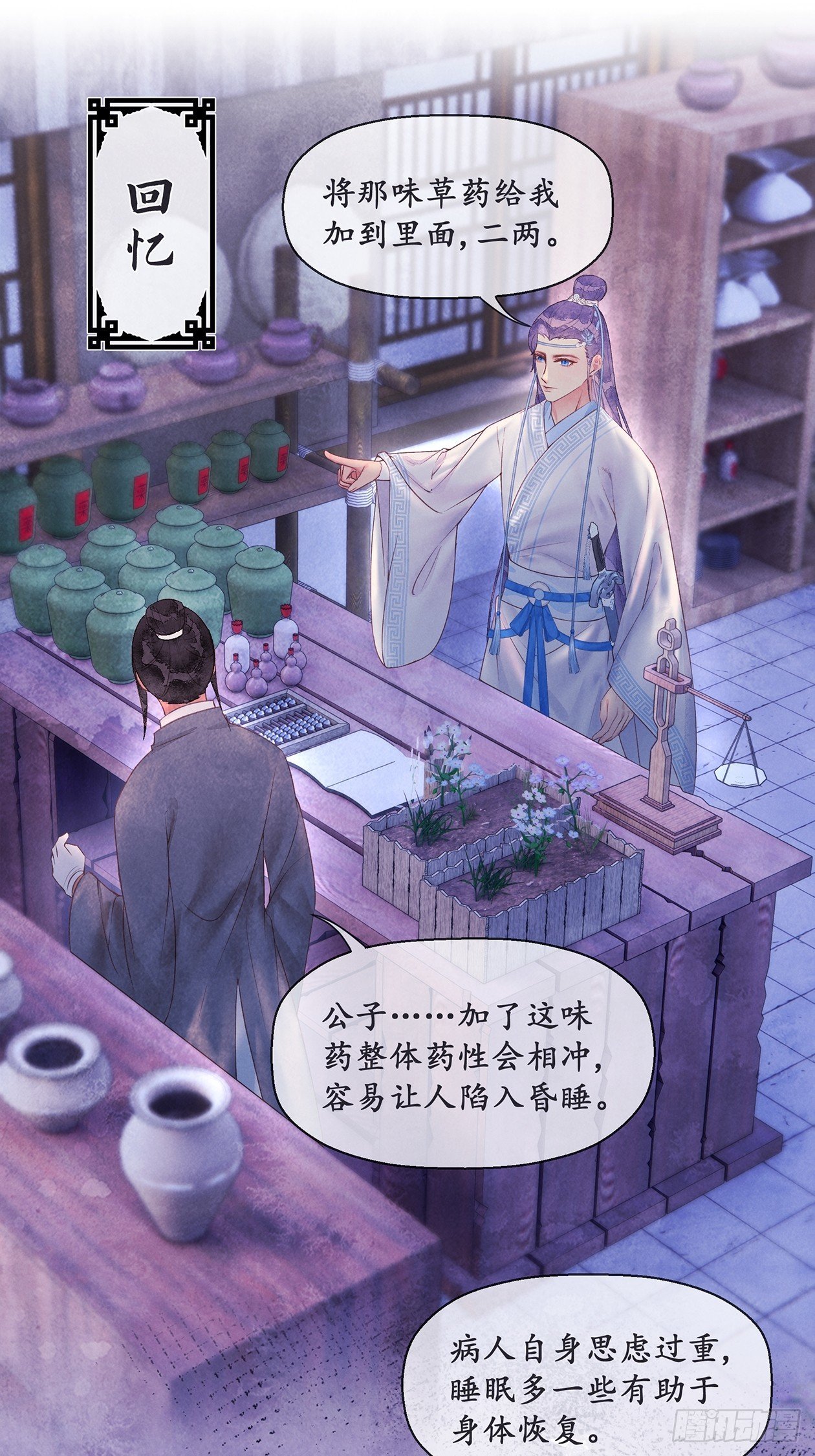 第13话：他现下应该睡熟了