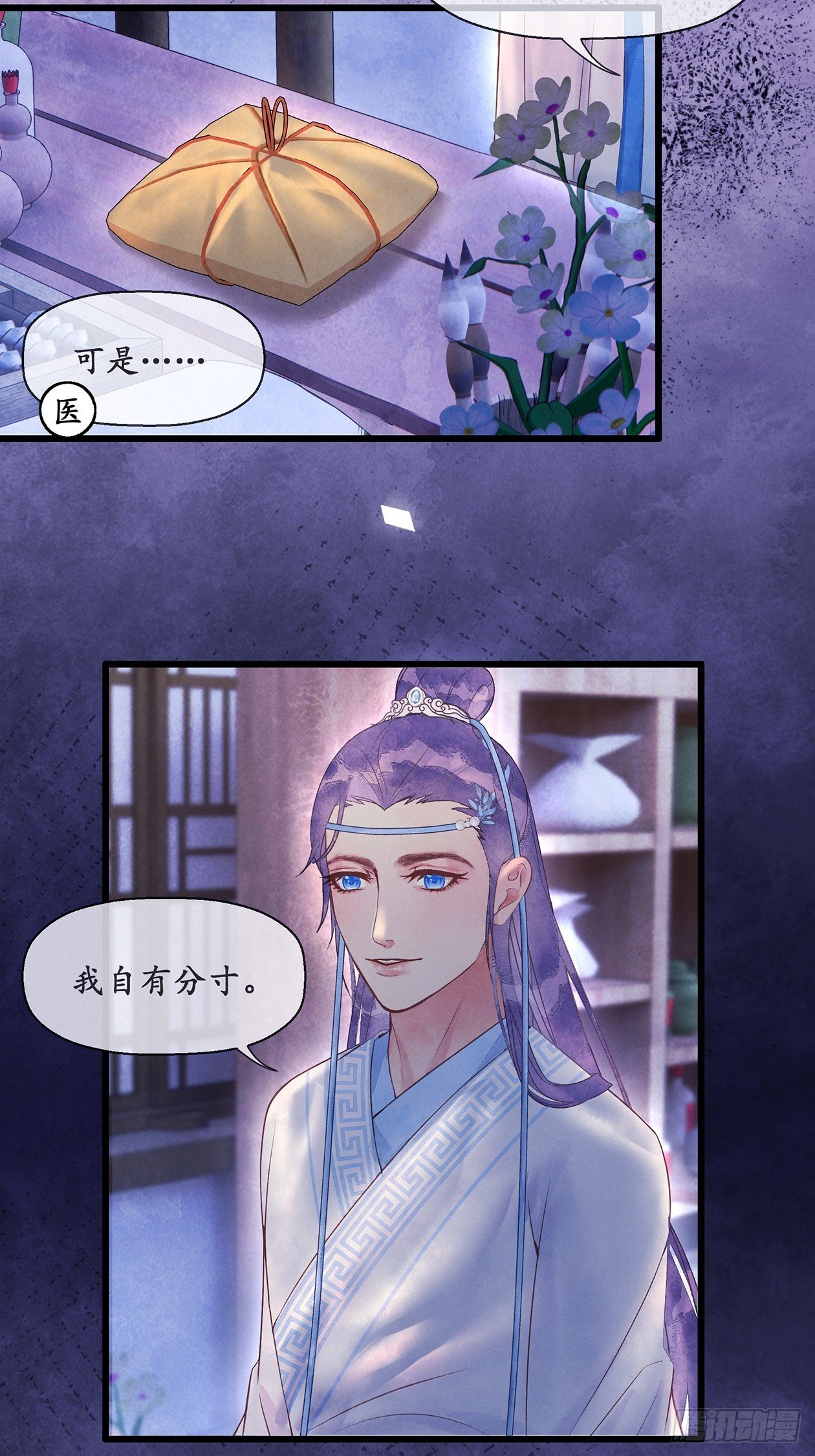 第13话：他现下应该睡熟了