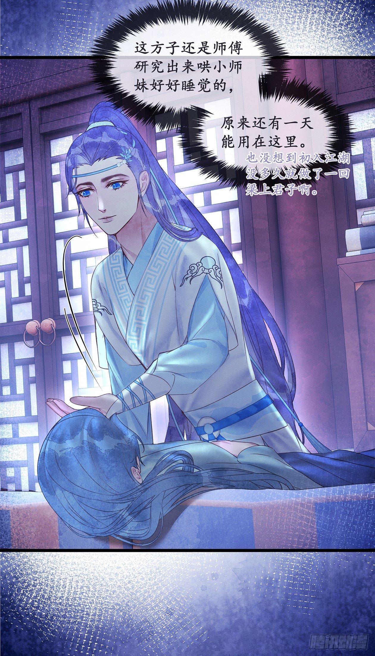 第13话：他现下应该睡熟了