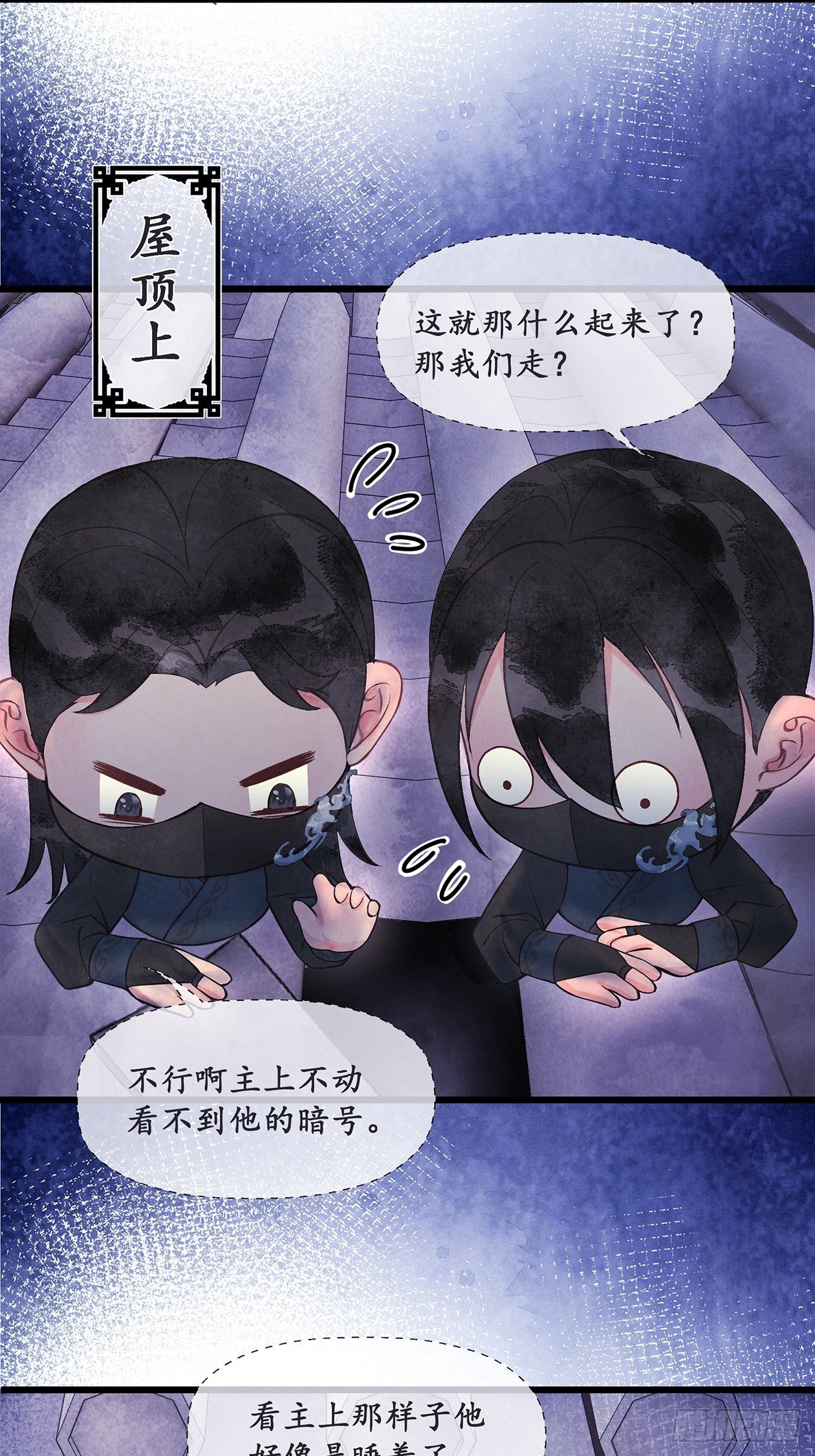 第13话：他现下应该睡熟了