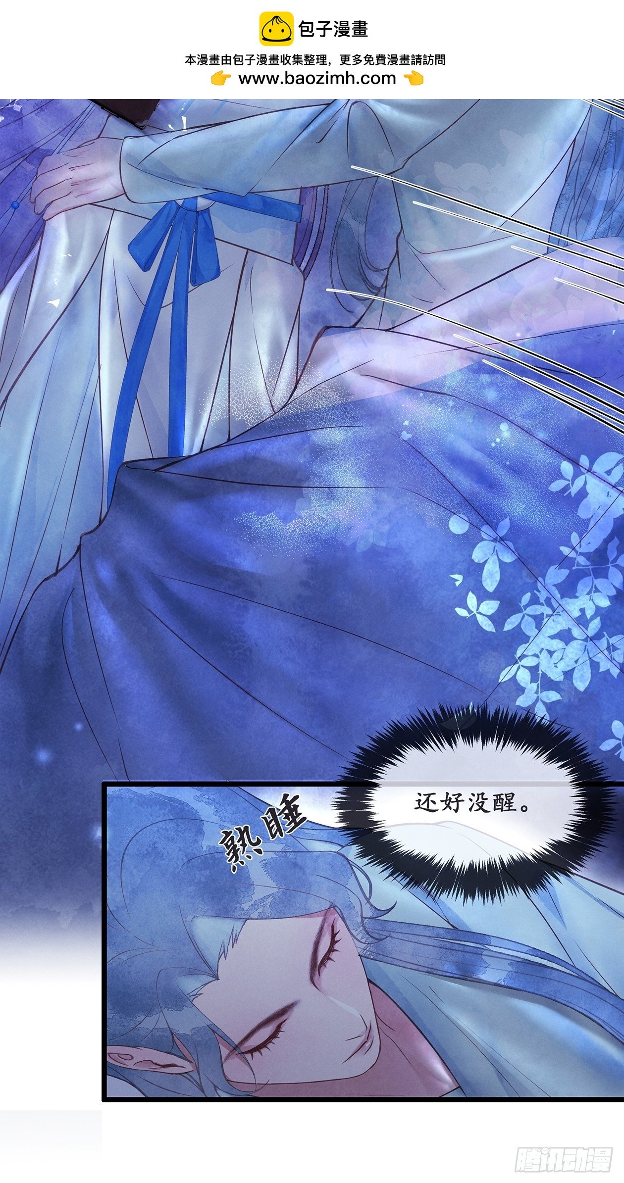 第13话：他现下应该睡熟了