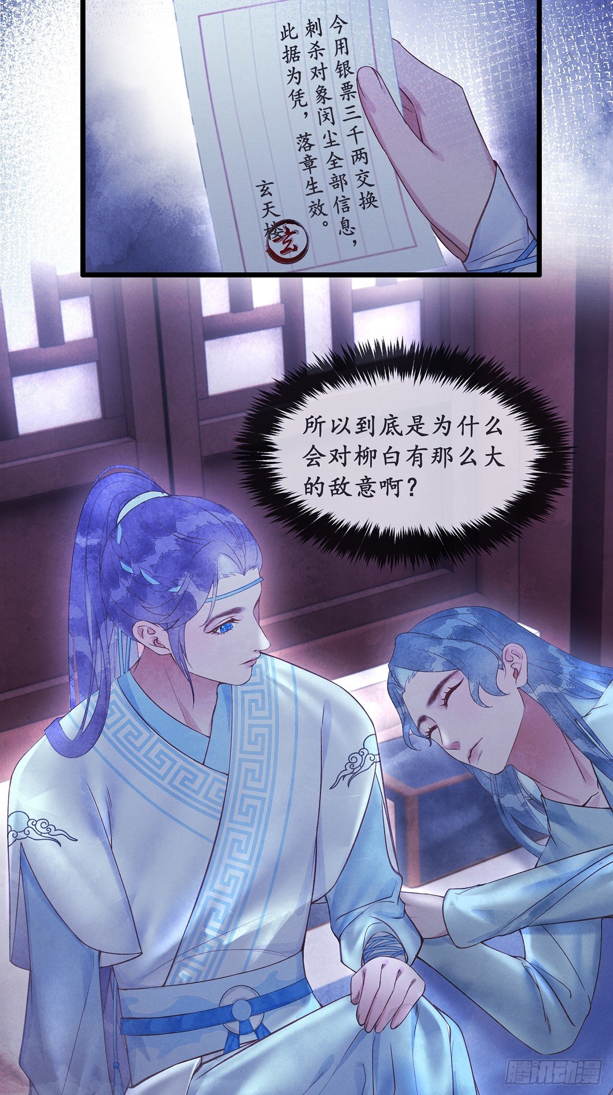 第13话：他现下应该睡熟了