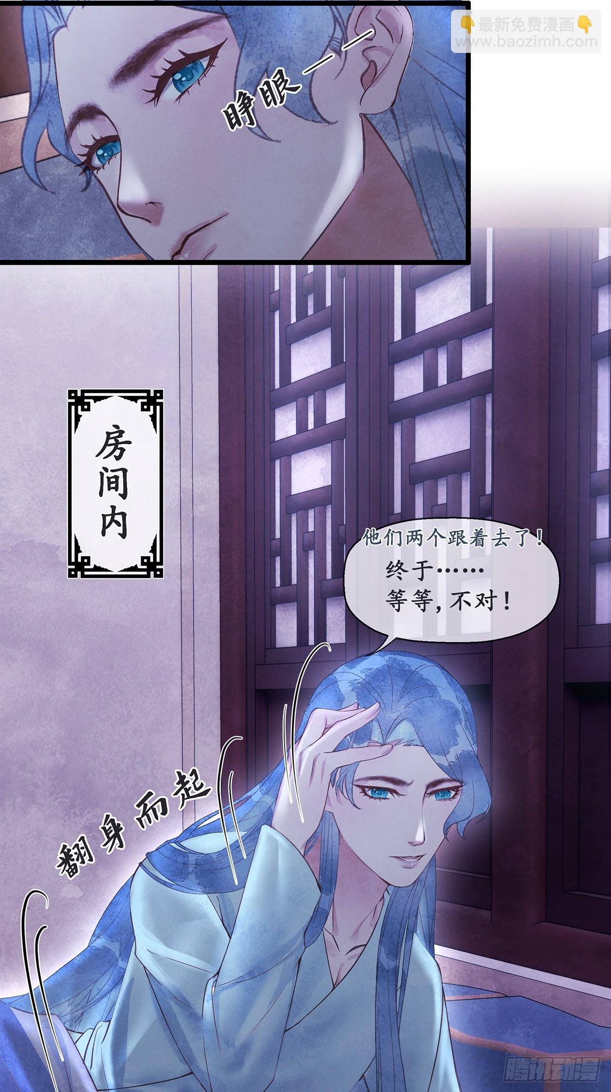 第13话：他现下应该睡熟了