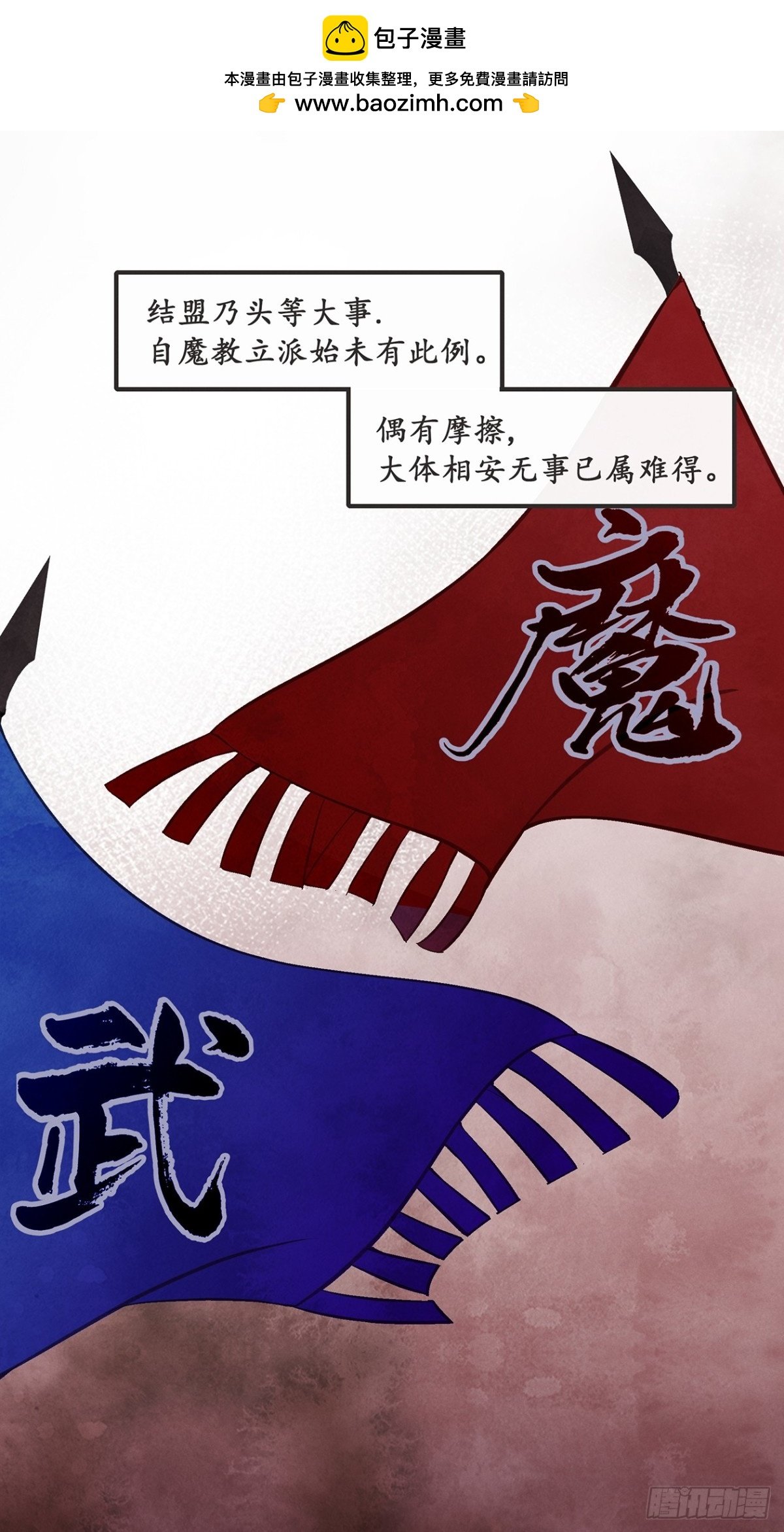 番外：武林盟和魔教二三事3