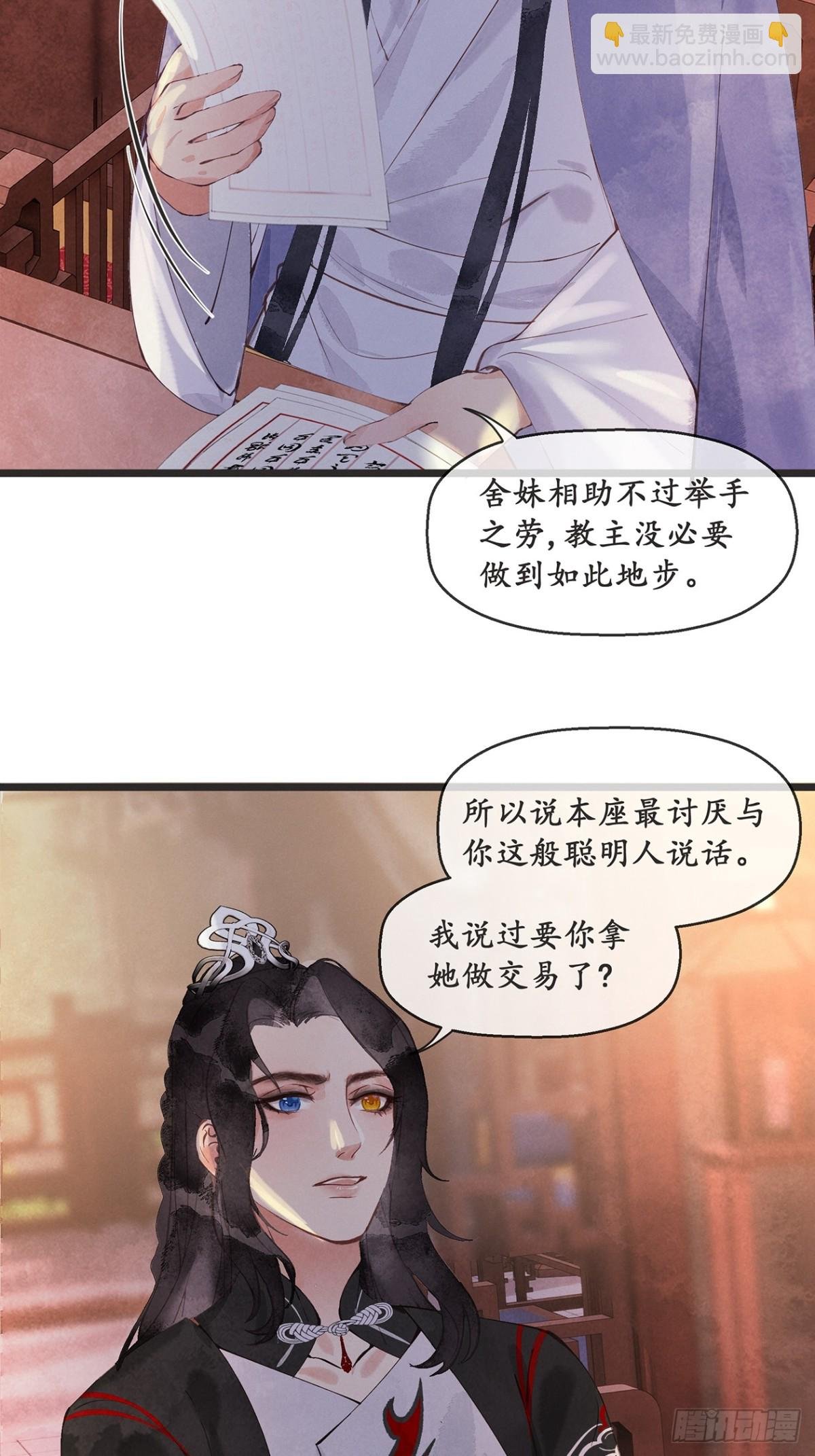 番外：武林盟和魔教二三事3