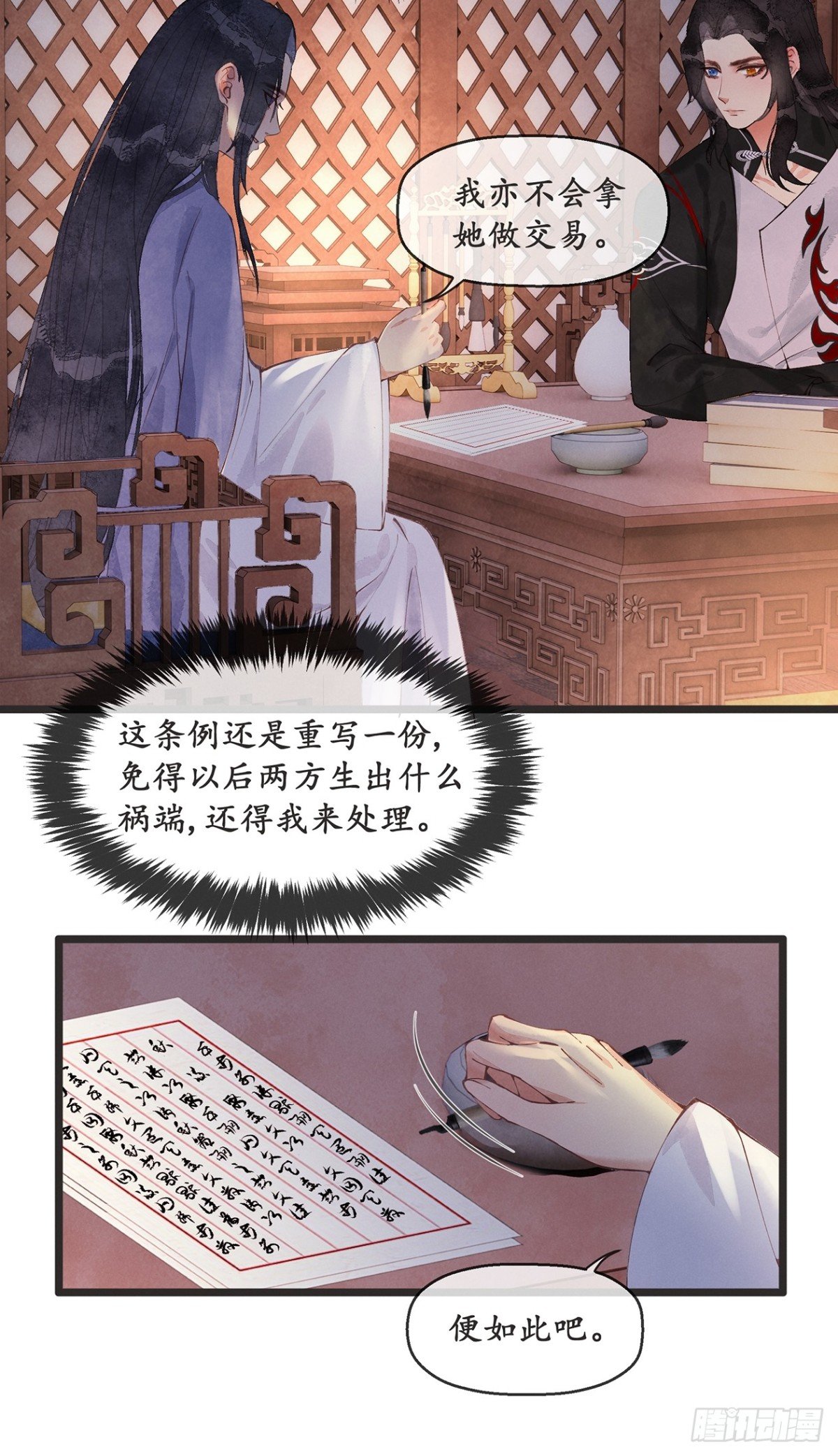 番外：武林盟和魔教二三事3