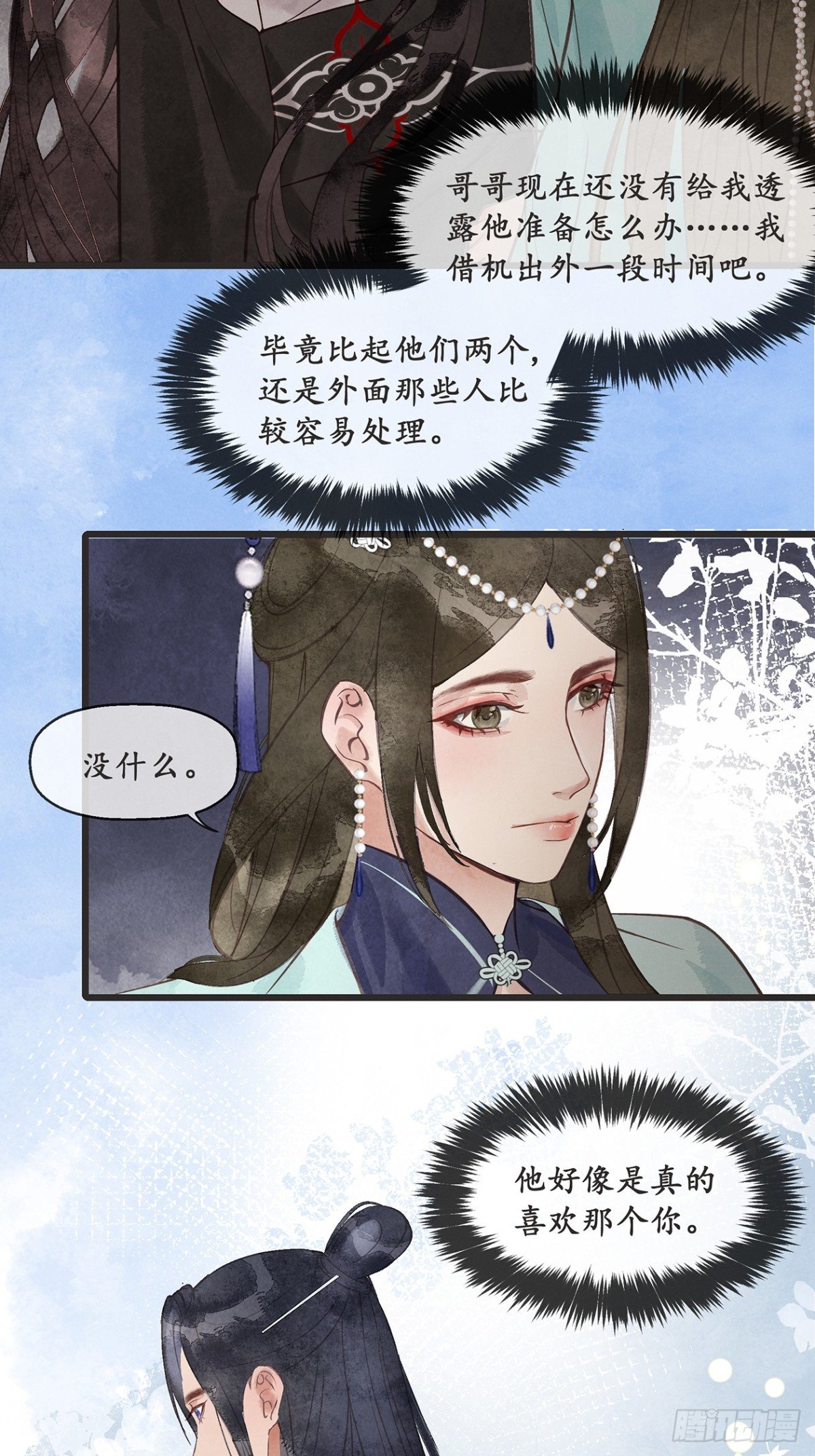番外：武林盟和魔教二三事3