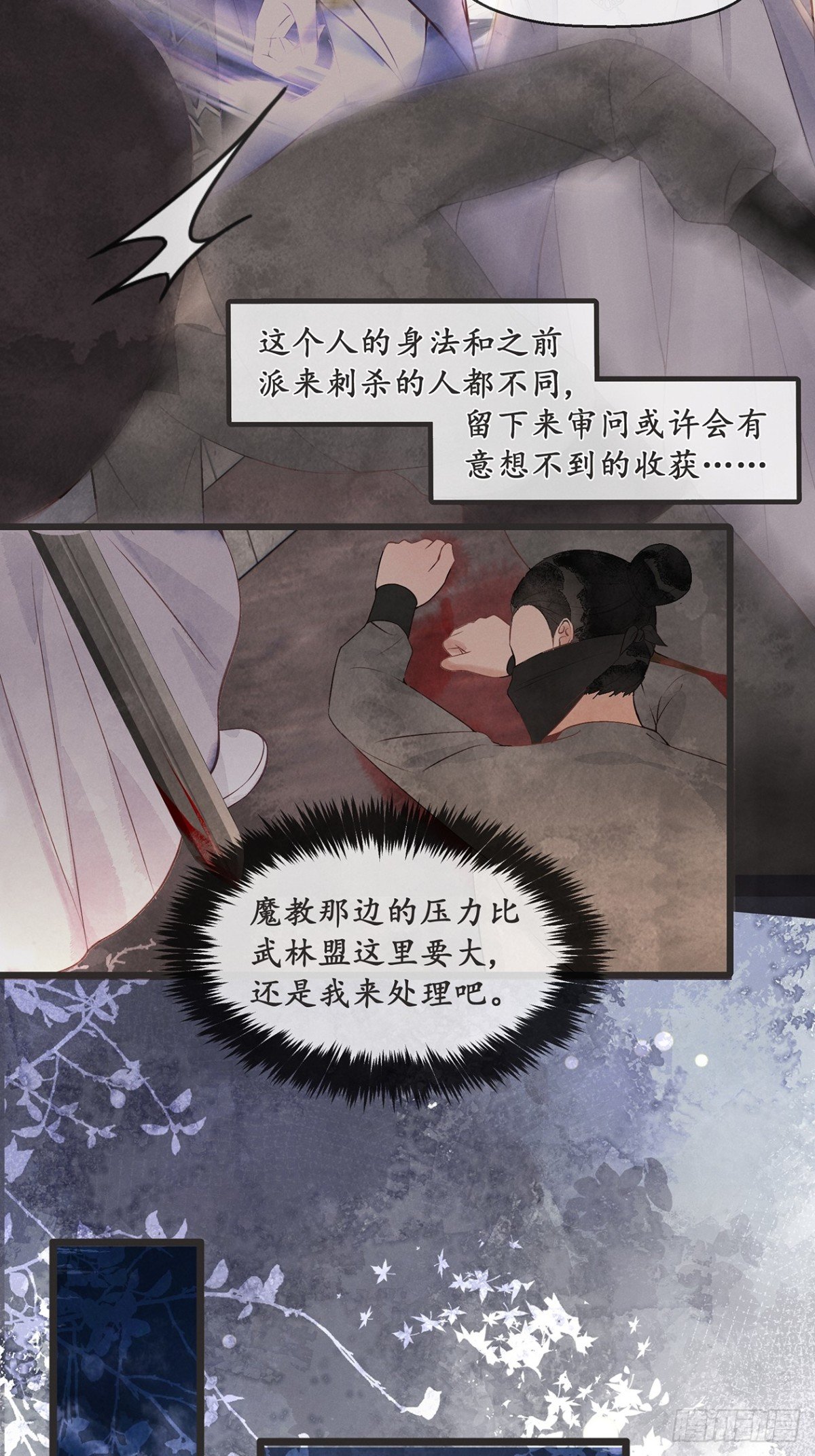 番外：武林盟和魔教二三事3