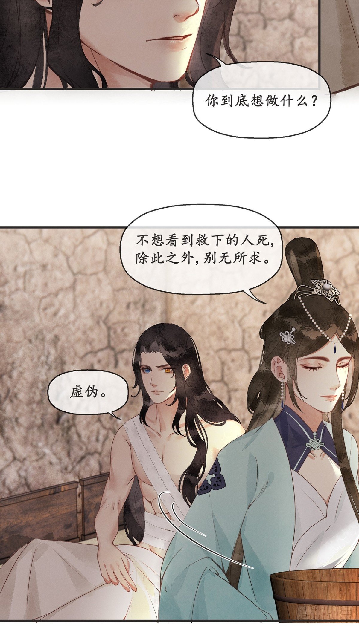 番外：武林盟和魔教二三事2