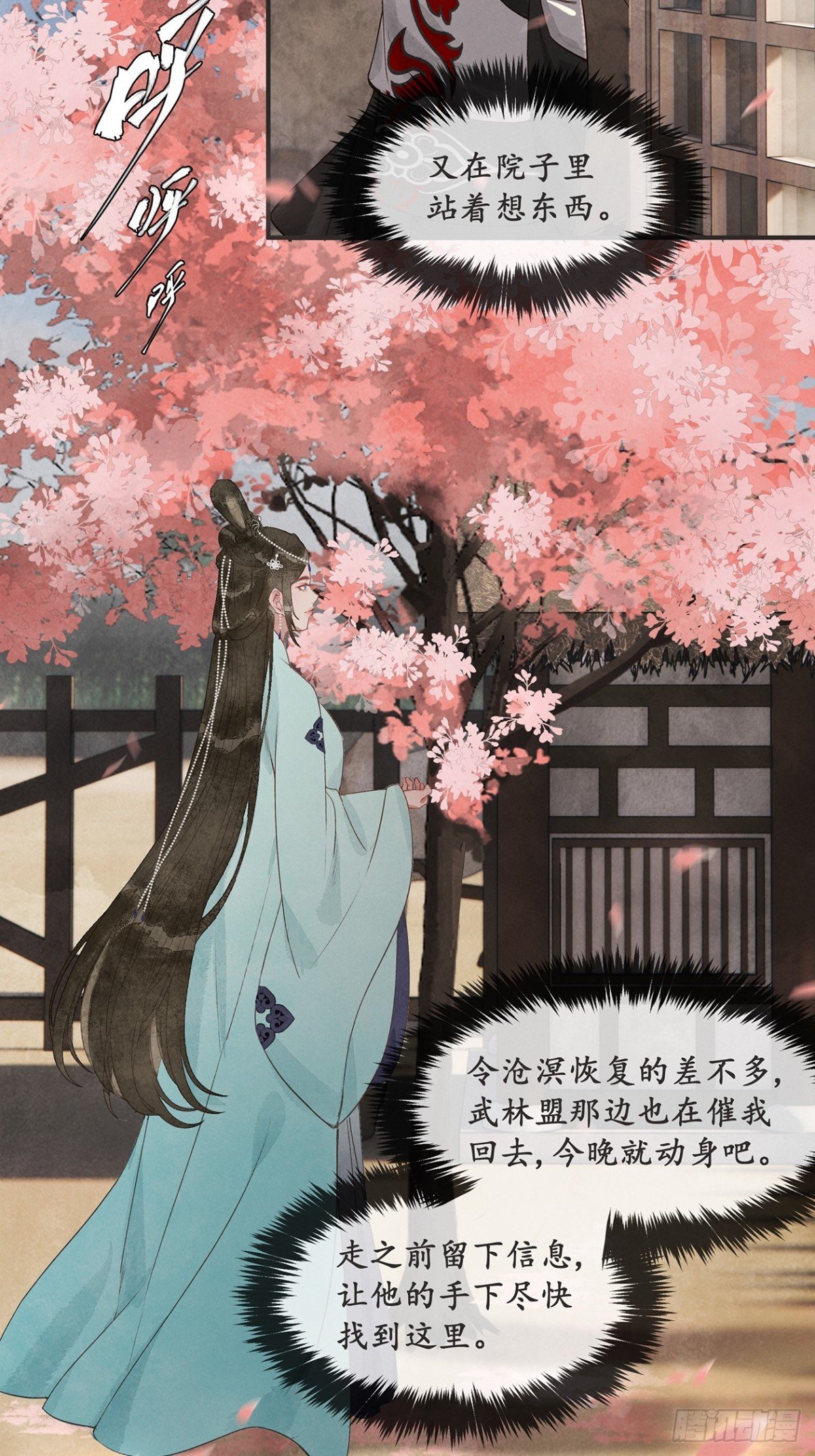 番外：武林盟和魔教二三事2