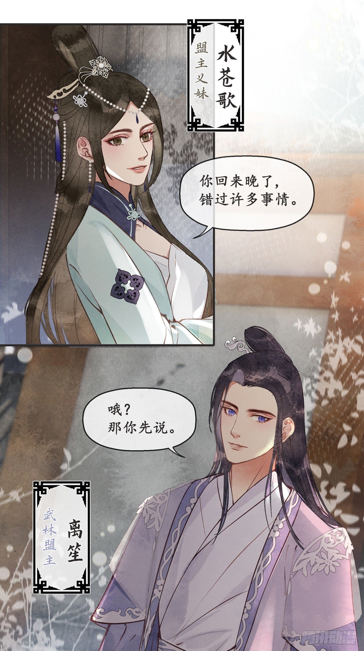番外：武林盟和魔教二三事2