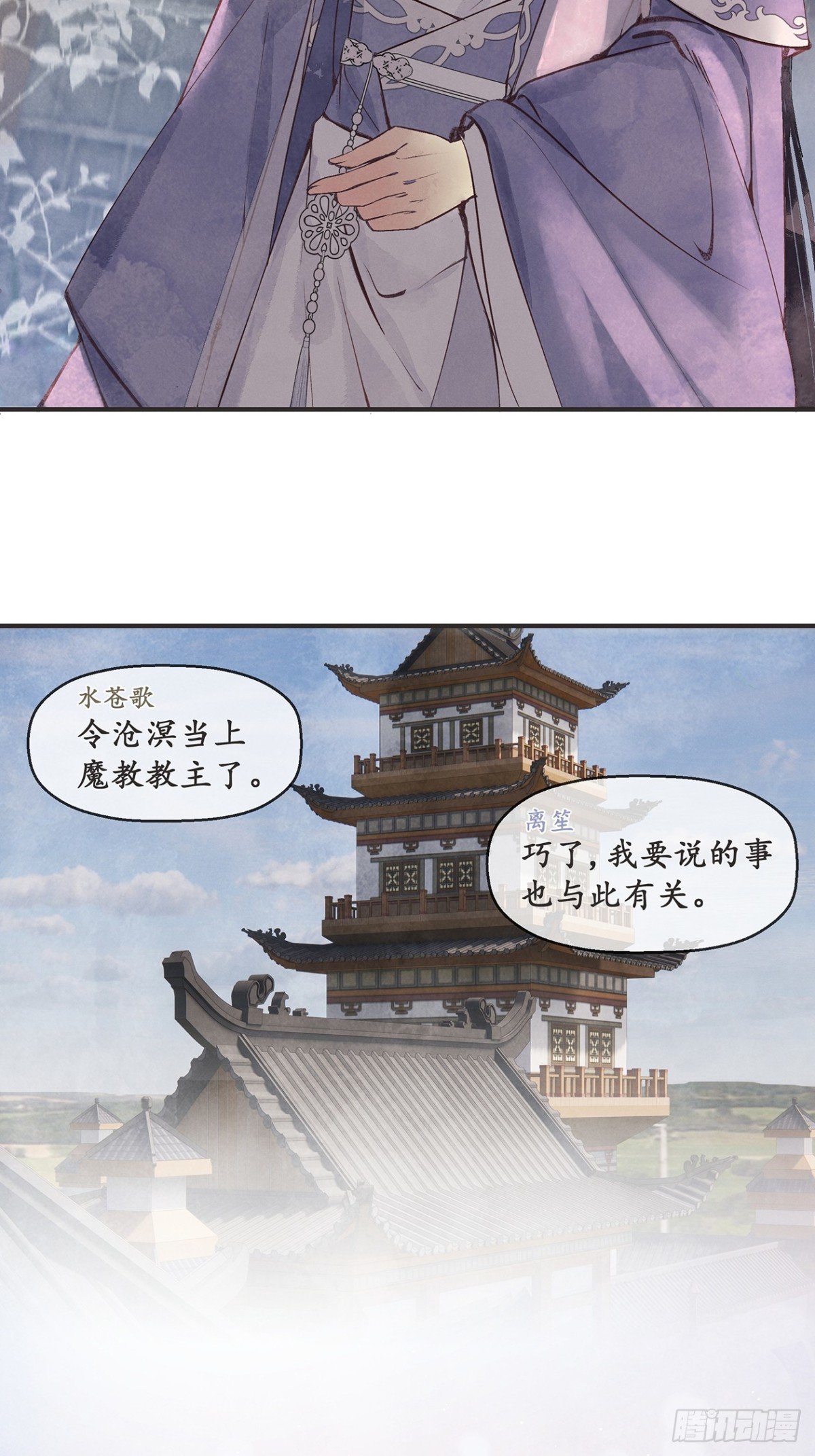 番外：武林盟和魔教二三事2