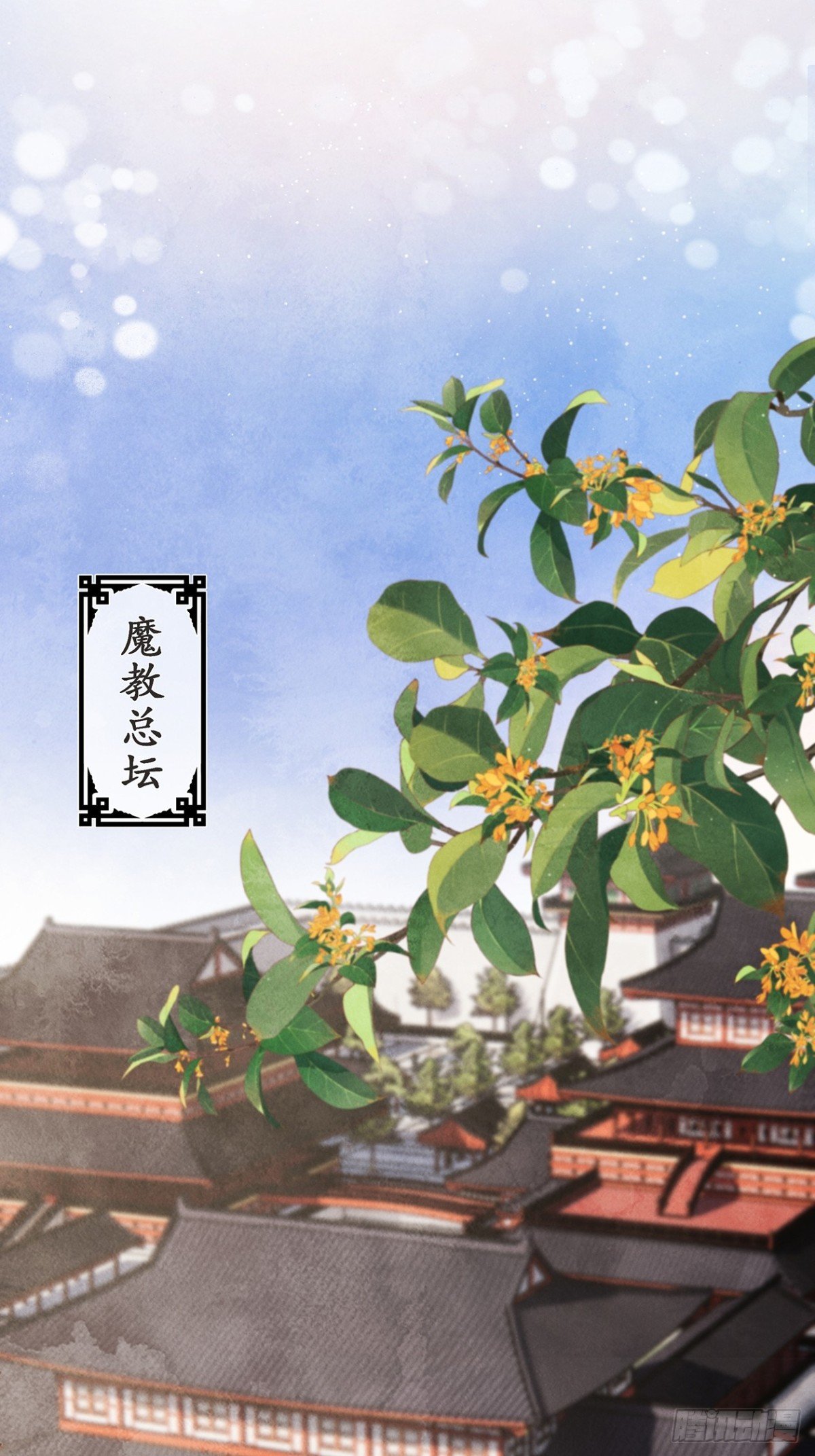 番外：武林盟和魔教二三事2