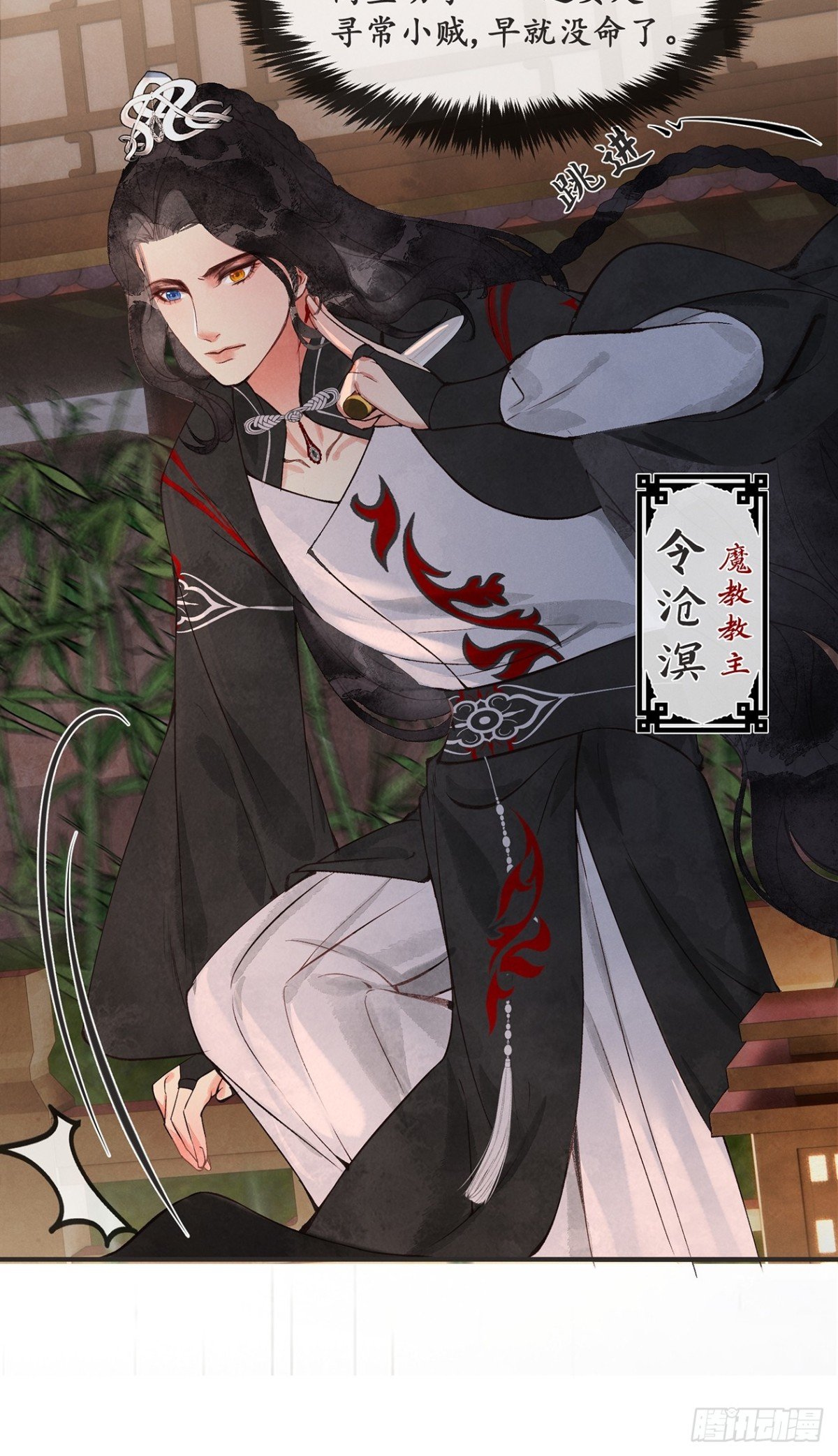 番外：武林盟和魔教二三事2