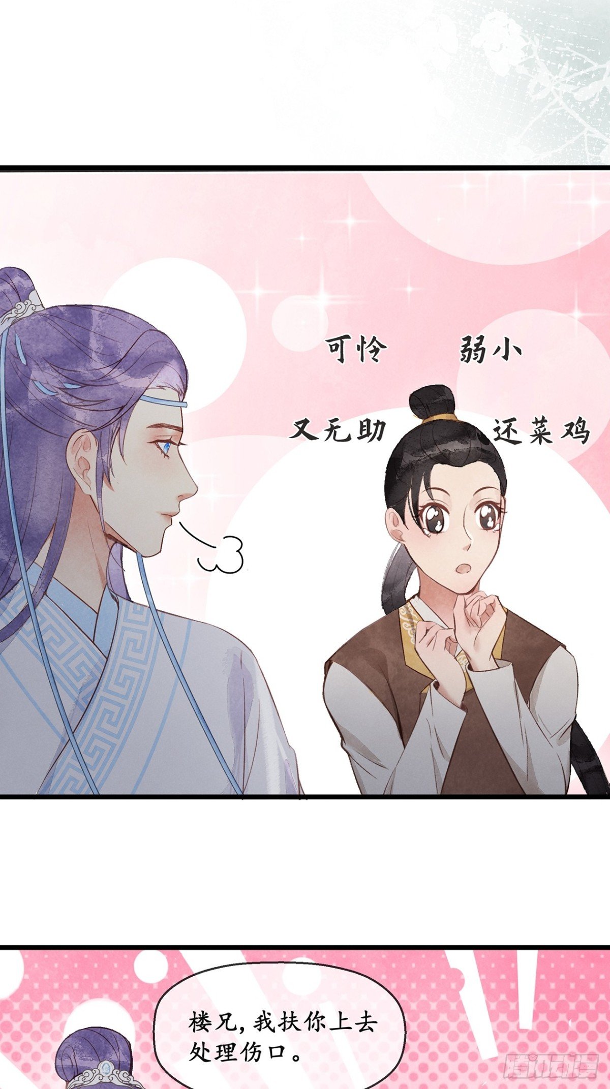 第10话：把人当孩子哄