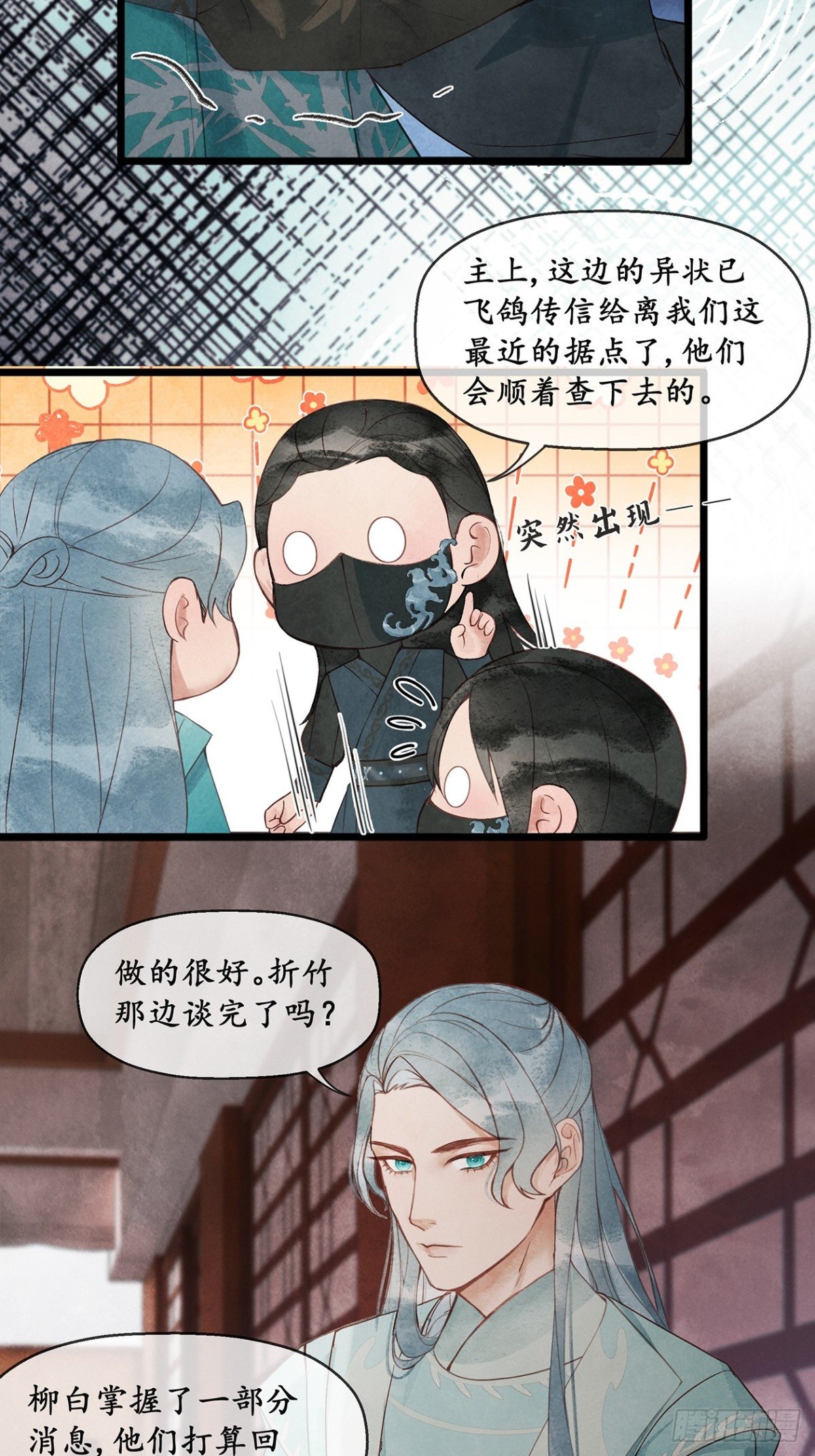 第9话：楼兄可有事！？