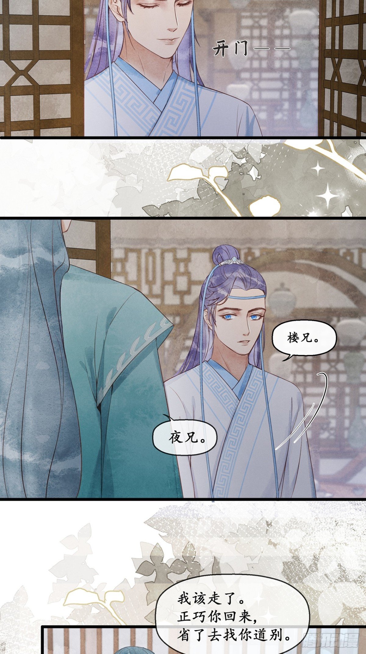 第9话：楼兄可有事！？