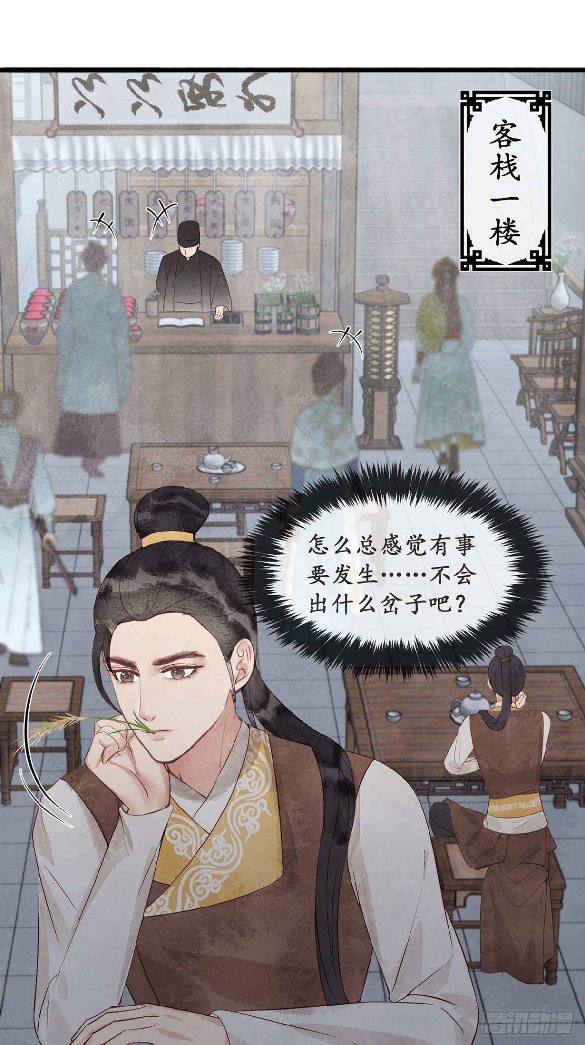第9话：楼兄可有事！？