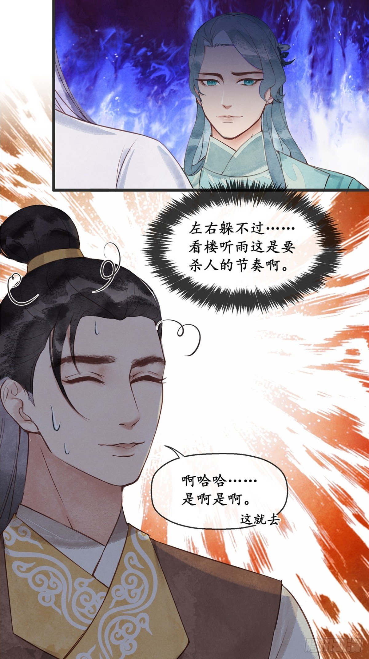 第9话：楼兄可有事！？