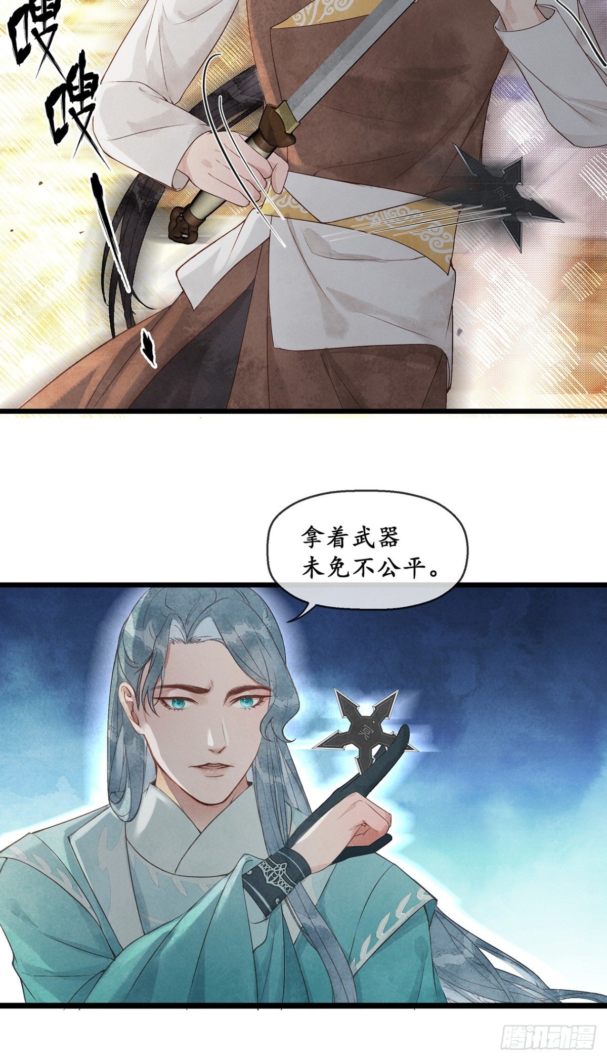 第7话：那我便不问你是谁了