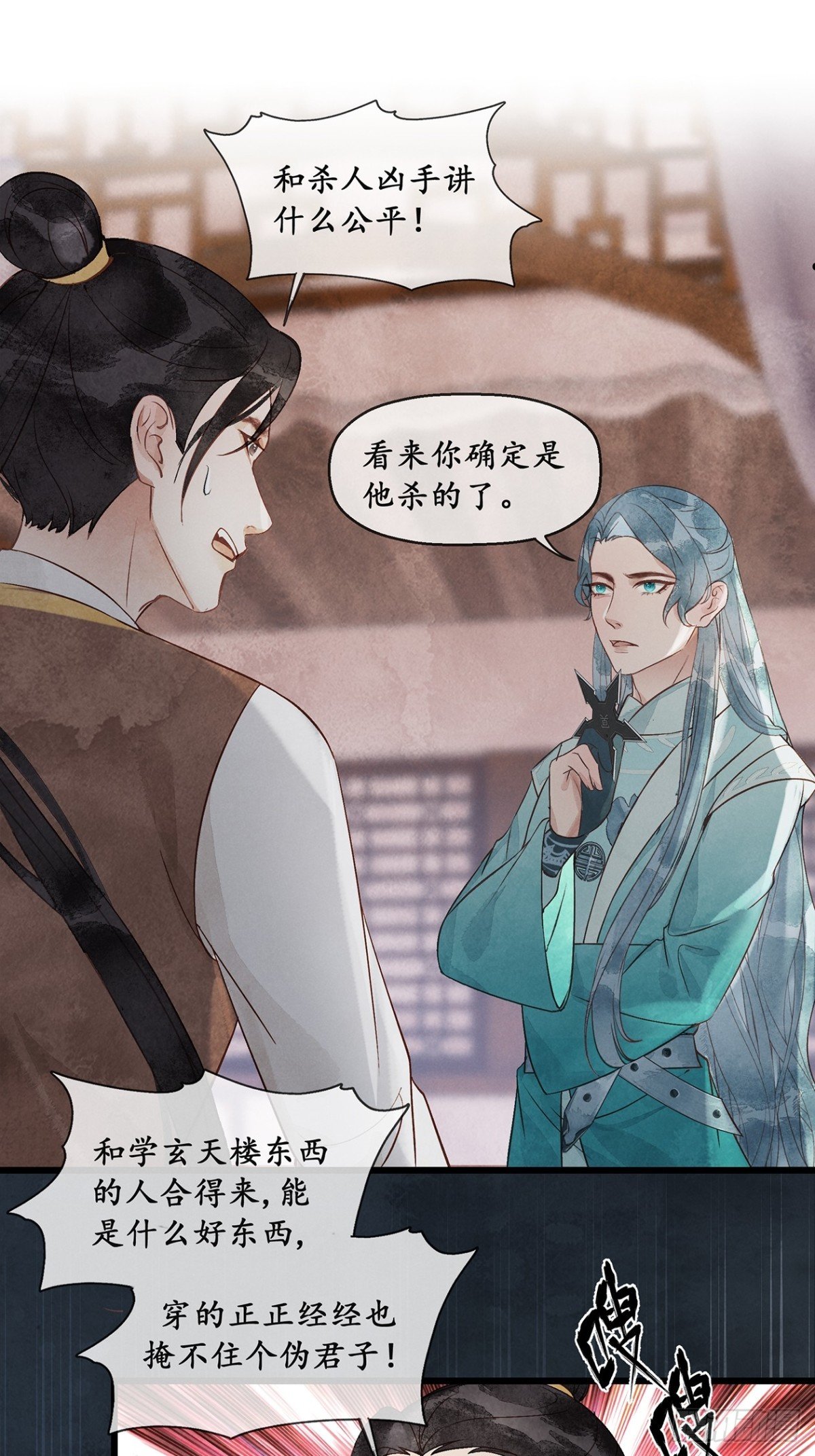 第7话：那我便不问你是谁了