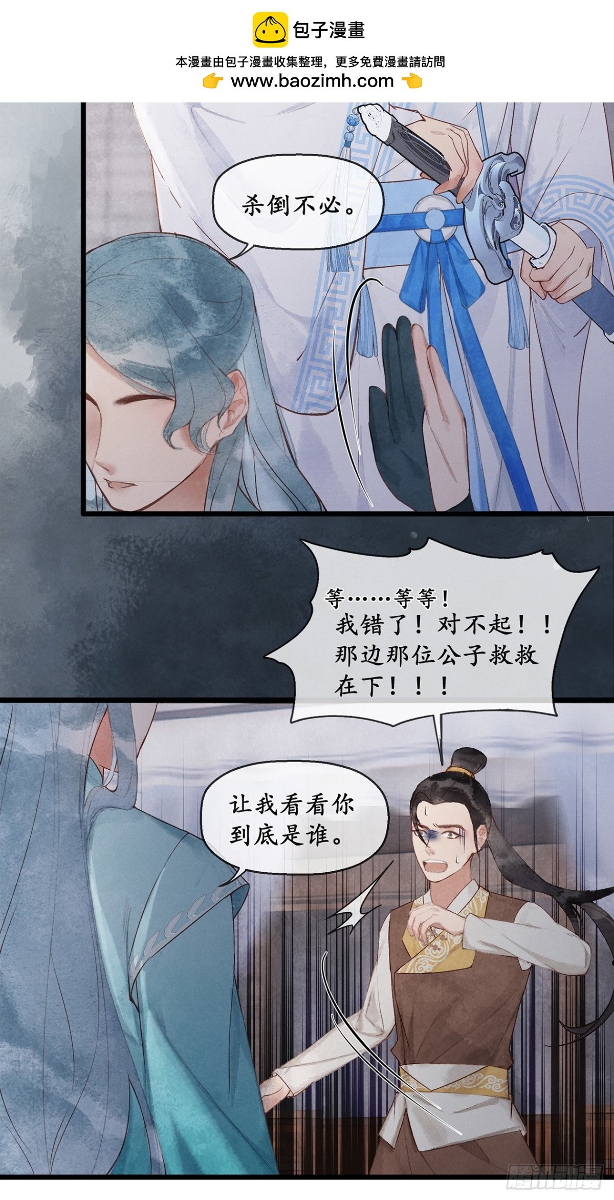 第7话：那我便不问你是谁了