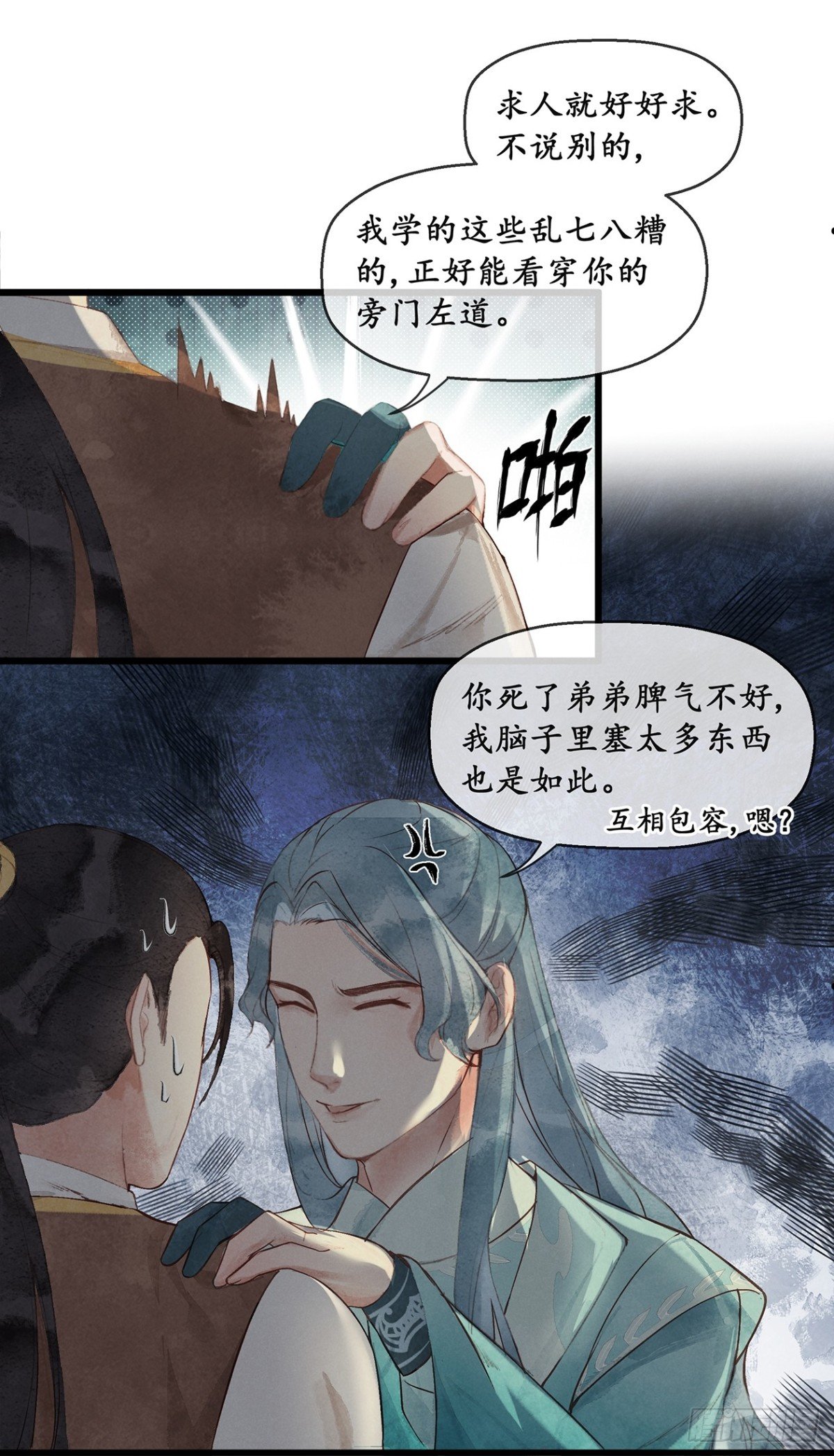 第7话：那我便不问你是谁了