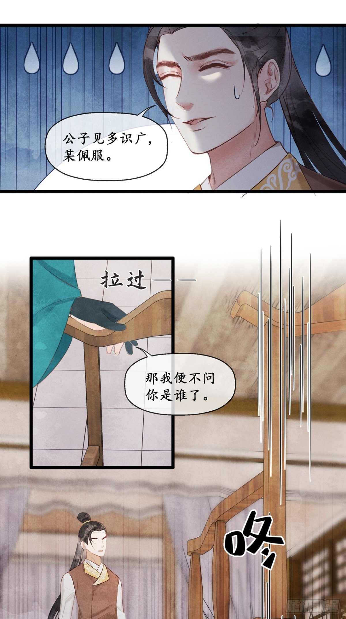 第7话：那我便不问你是谁了