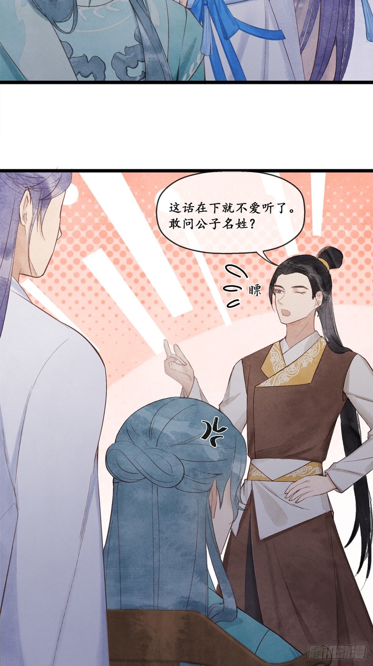 第7话：那我便不问你是谁了