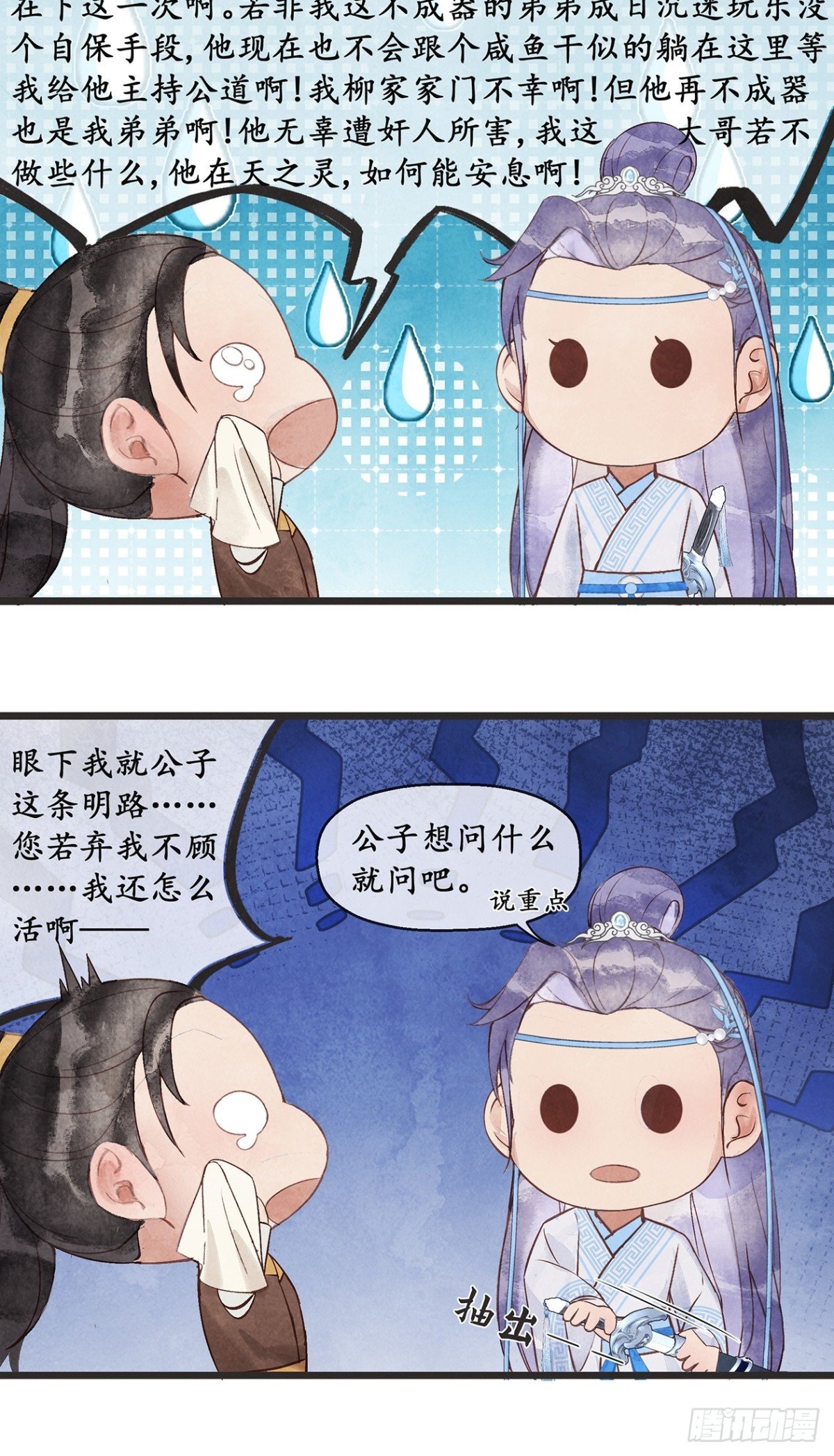 第7话：那我便不问你是谁了