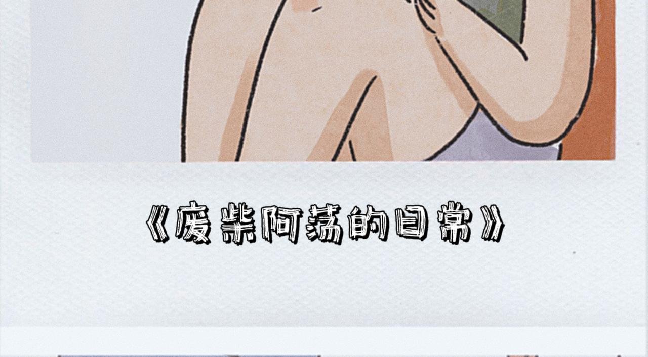 需要一点小鸡汤和厚脸皮
