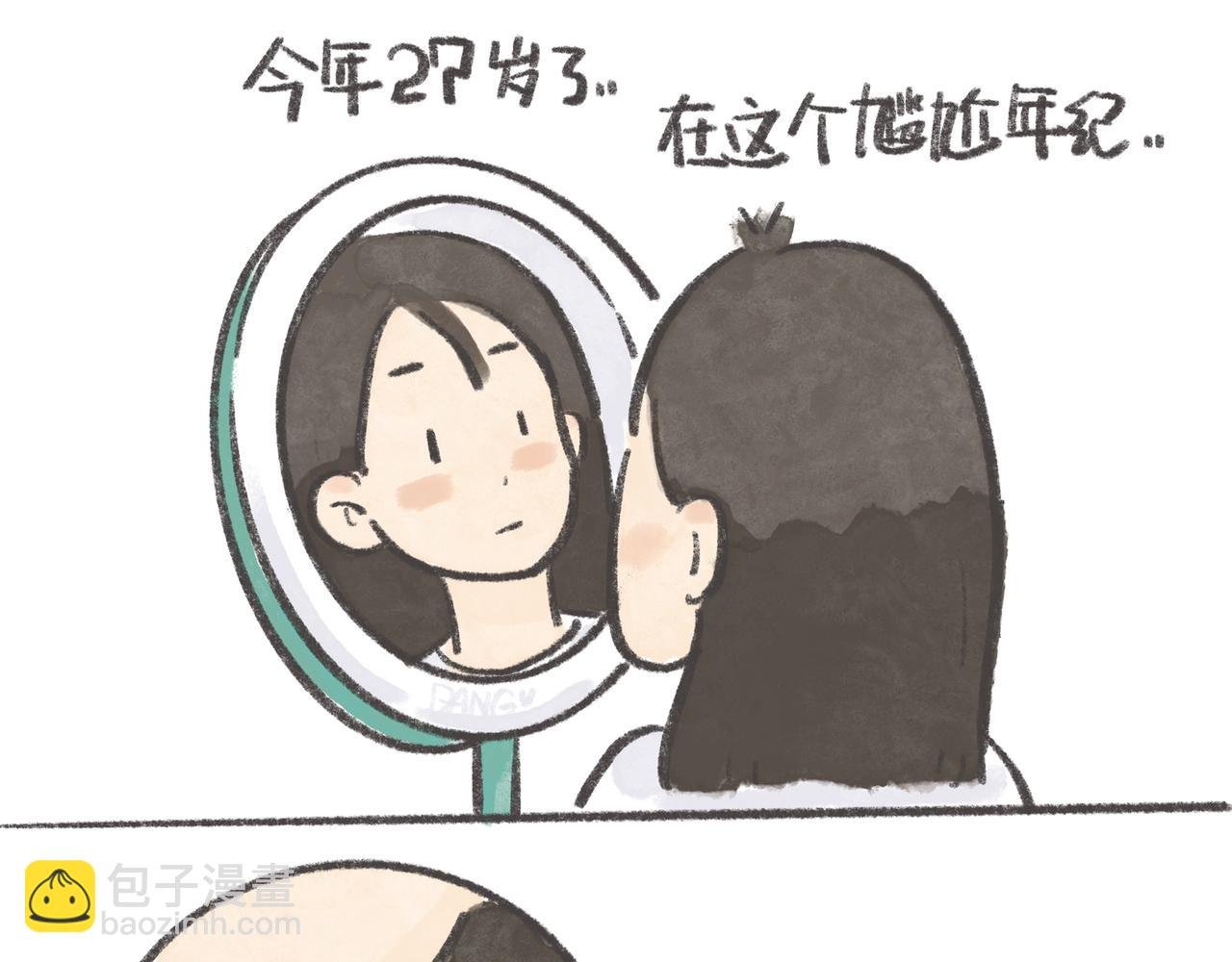 27岁的废柴，还能怎样？