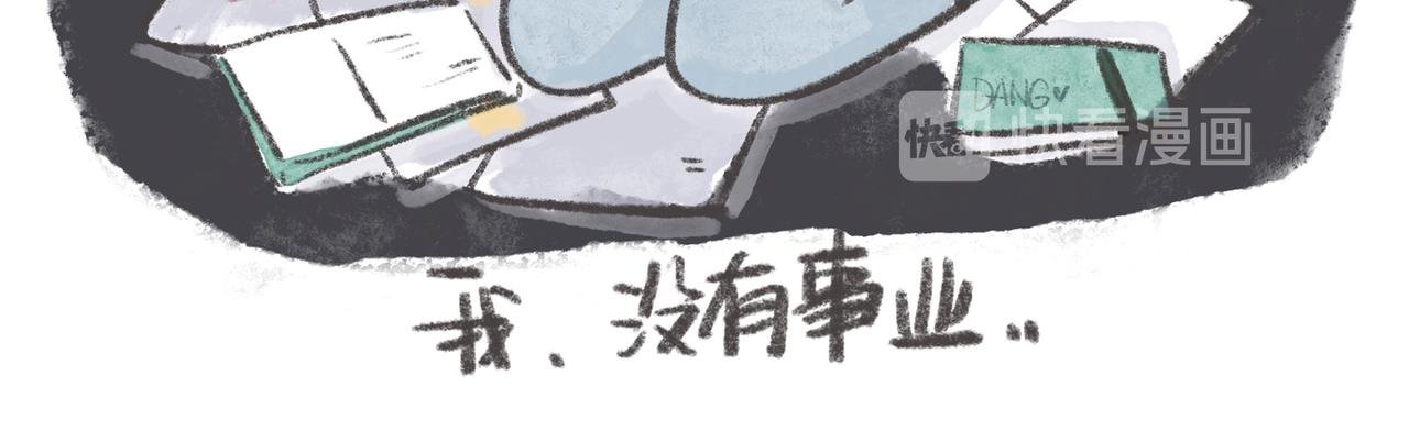 27岁的废柴，还能怎样？