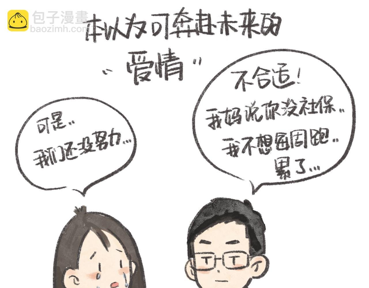 27岁的废柴，还能怎样？