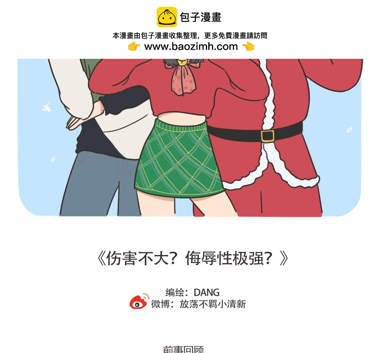 伤害不大？侮辱性极强？